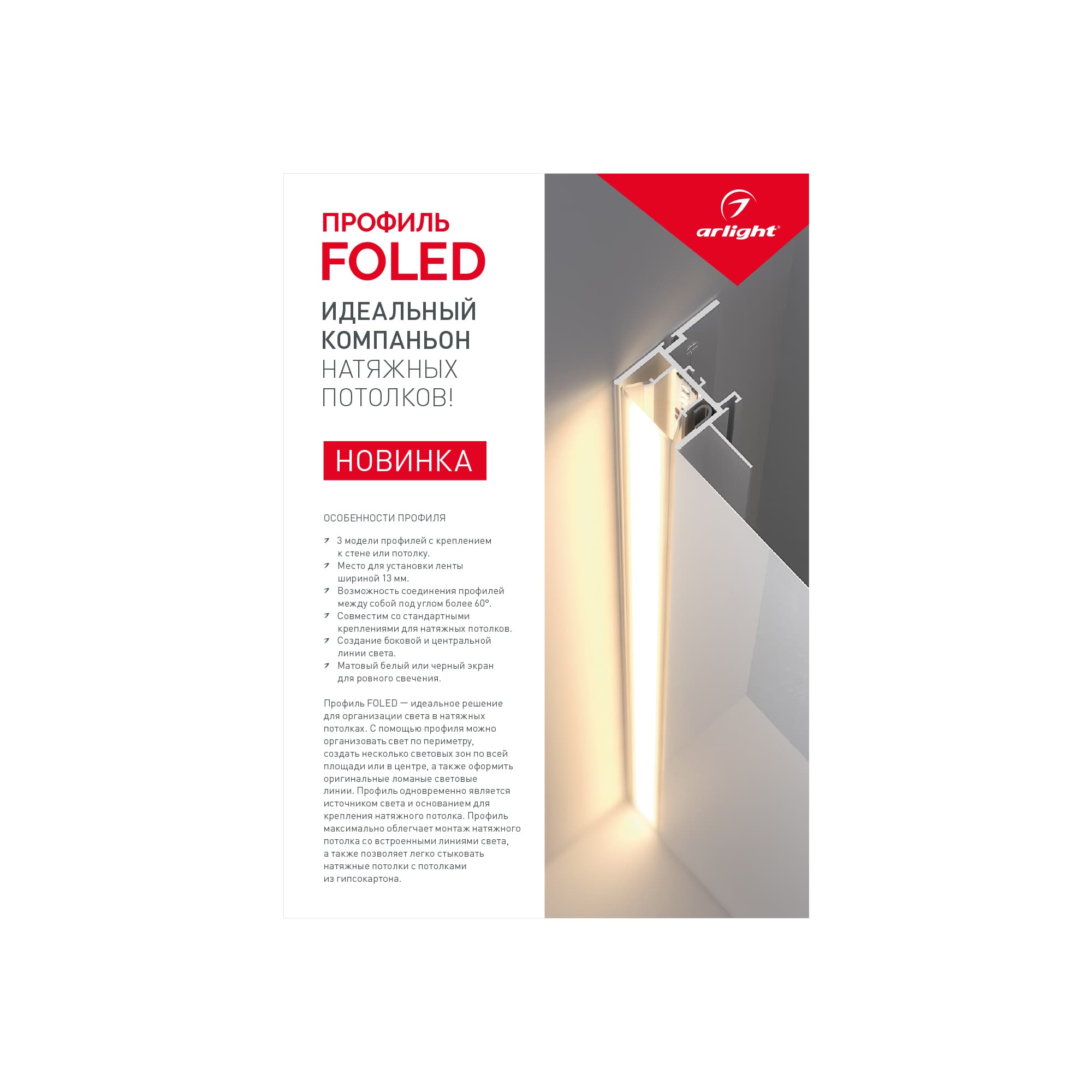 Буклет Профиль FOLED-148х210mm (Arlight, -) 028731