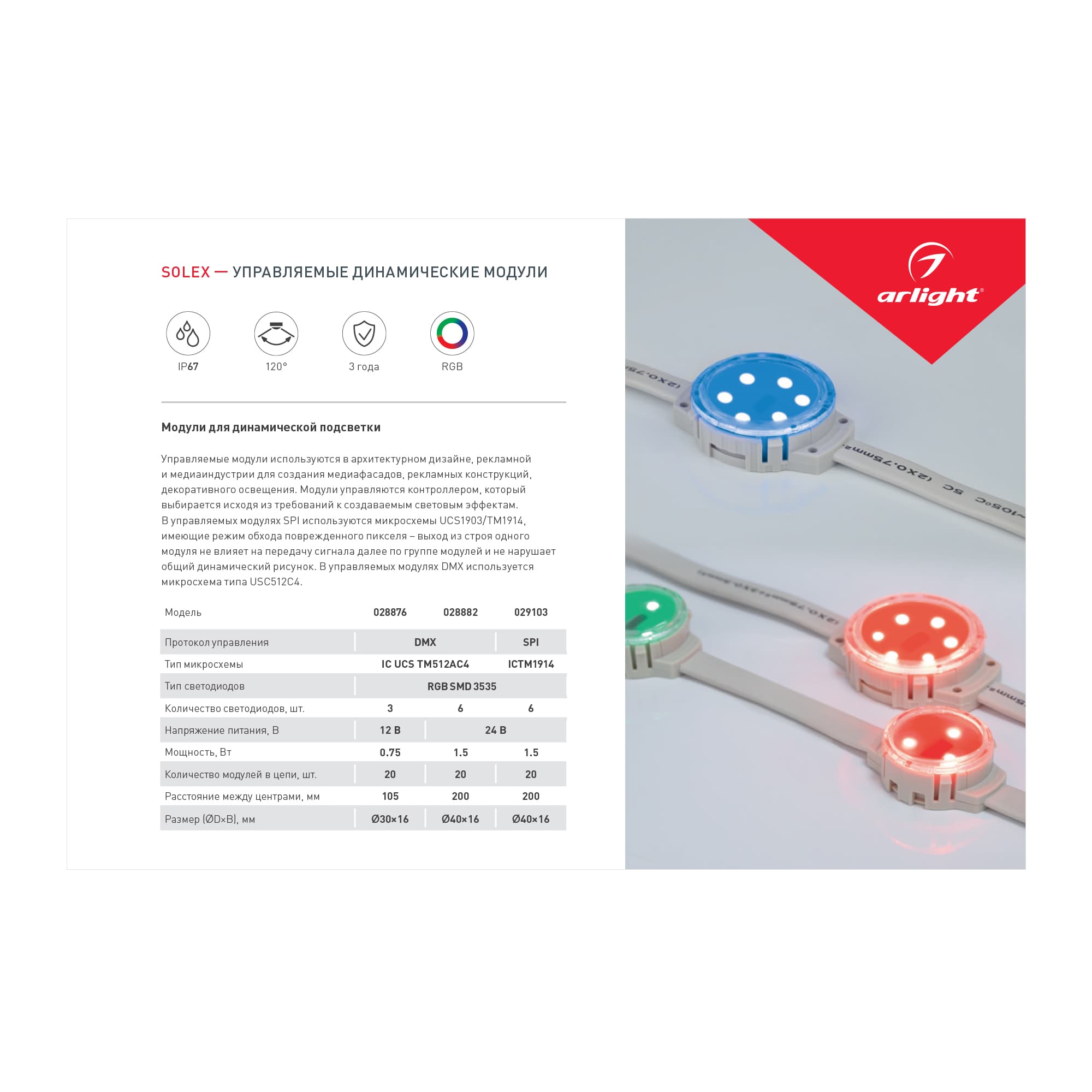 Буклет СВЕТОДИОДНЫЕ МОДУЛИ (Arlight, -) 029345