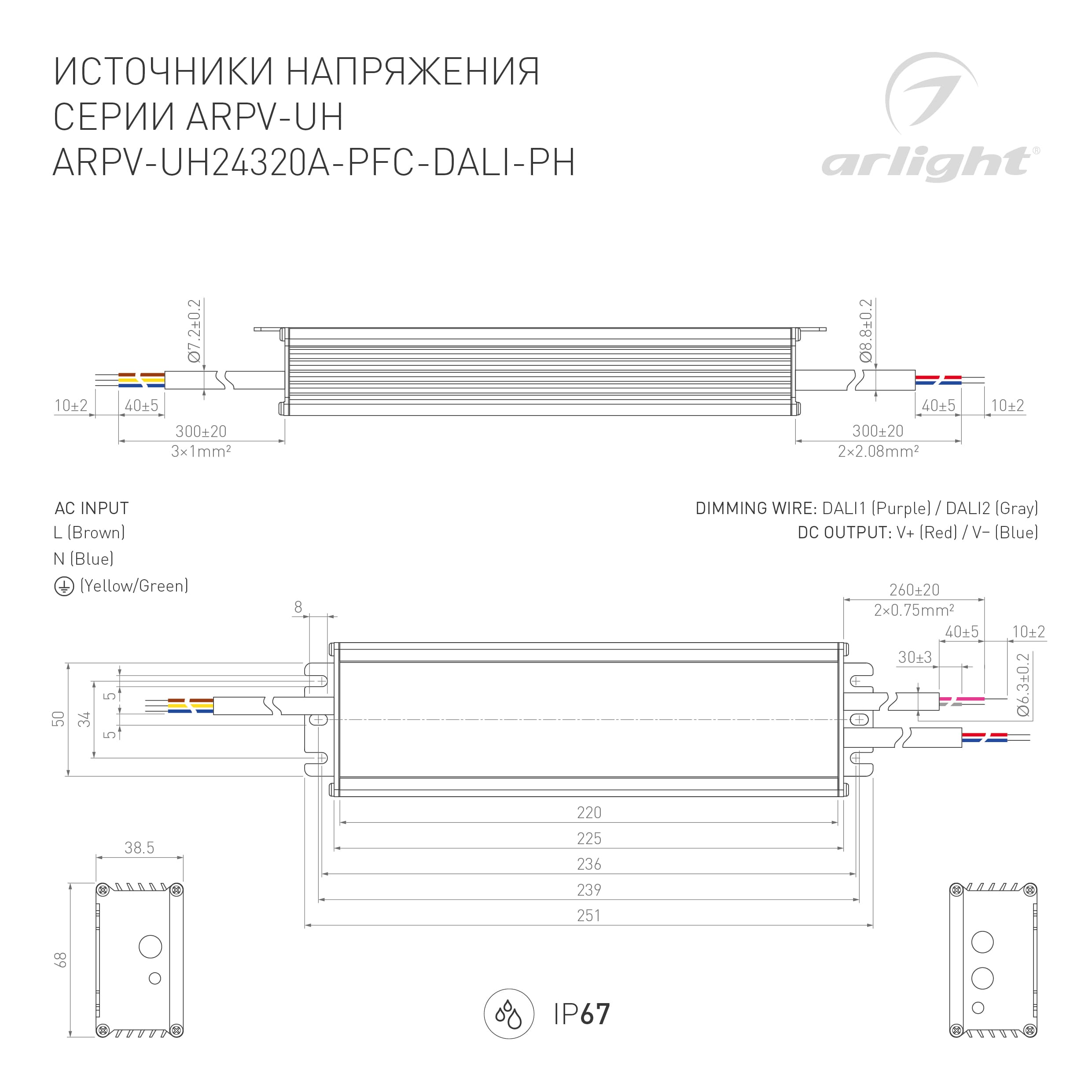 Блок питания ARPV-UH24320A-PFC-DALI-PH (24V, 13.3A, 320W) (Arlight, IP67 Металл, 7 лет) 025654(1) — фото 2