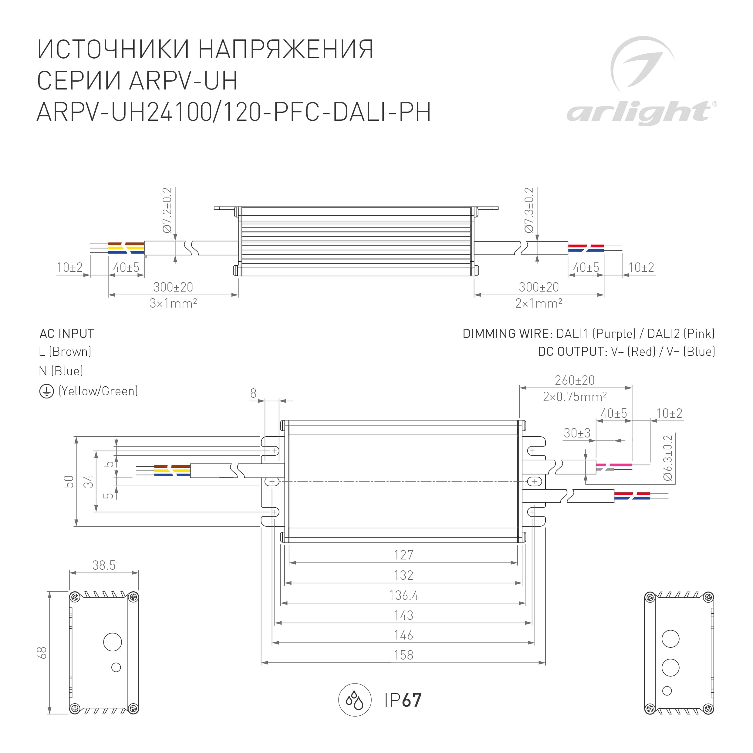 Блок питания ARPV-UH24100-PFC-DALI-PH (24V, 4.2A, 100W) (Arlight, IP67 Металл, 7 лет) 029151 — фото 2