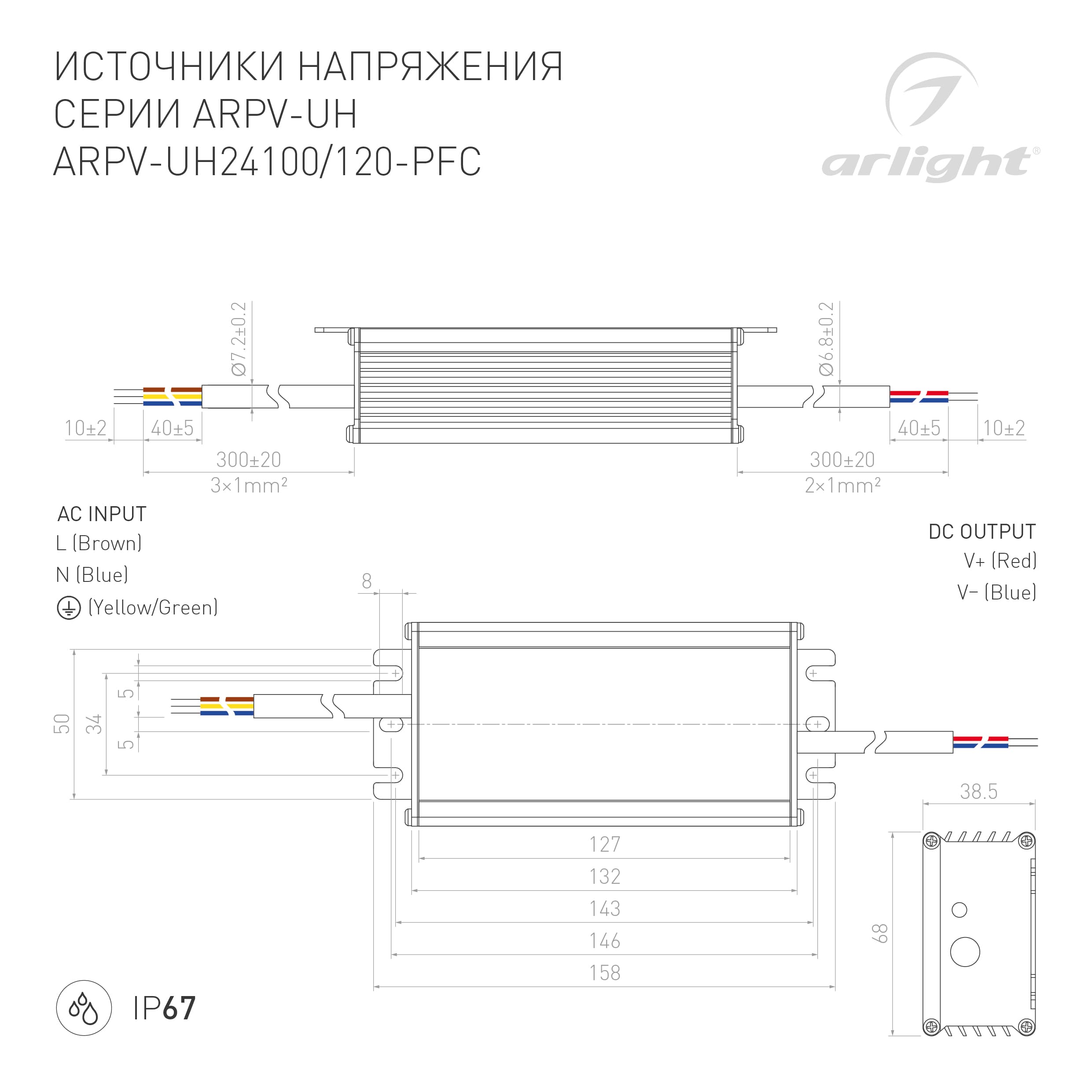 Блок питания ARPV-UH24120-PFC (24V, 5.0A, 120W) (Arlight, IP67 Металл, 7 лет) 028085 — фото 3