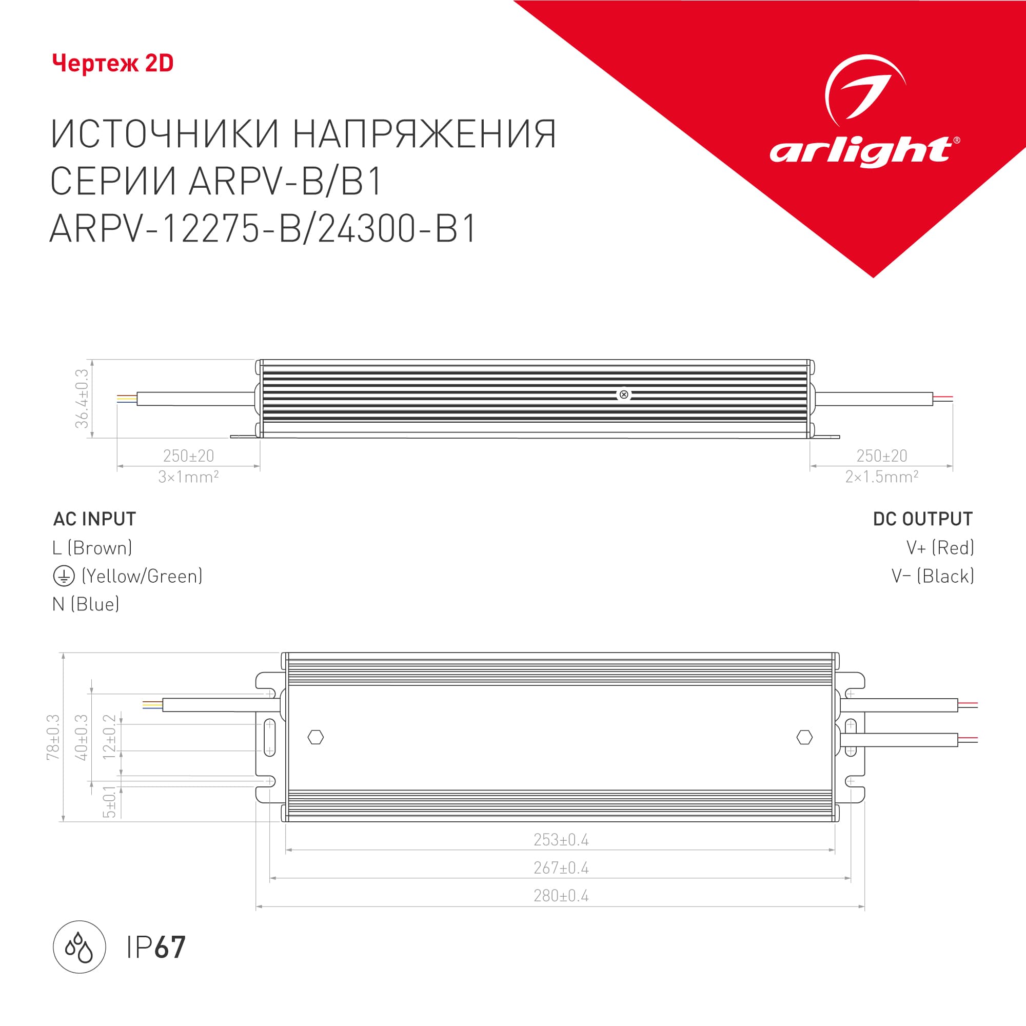 Блок питания ARPV-12275-B (12V, 22.9A, 275W) (Arlight, IP67 Металл, 3 года) 025511 — фото 3