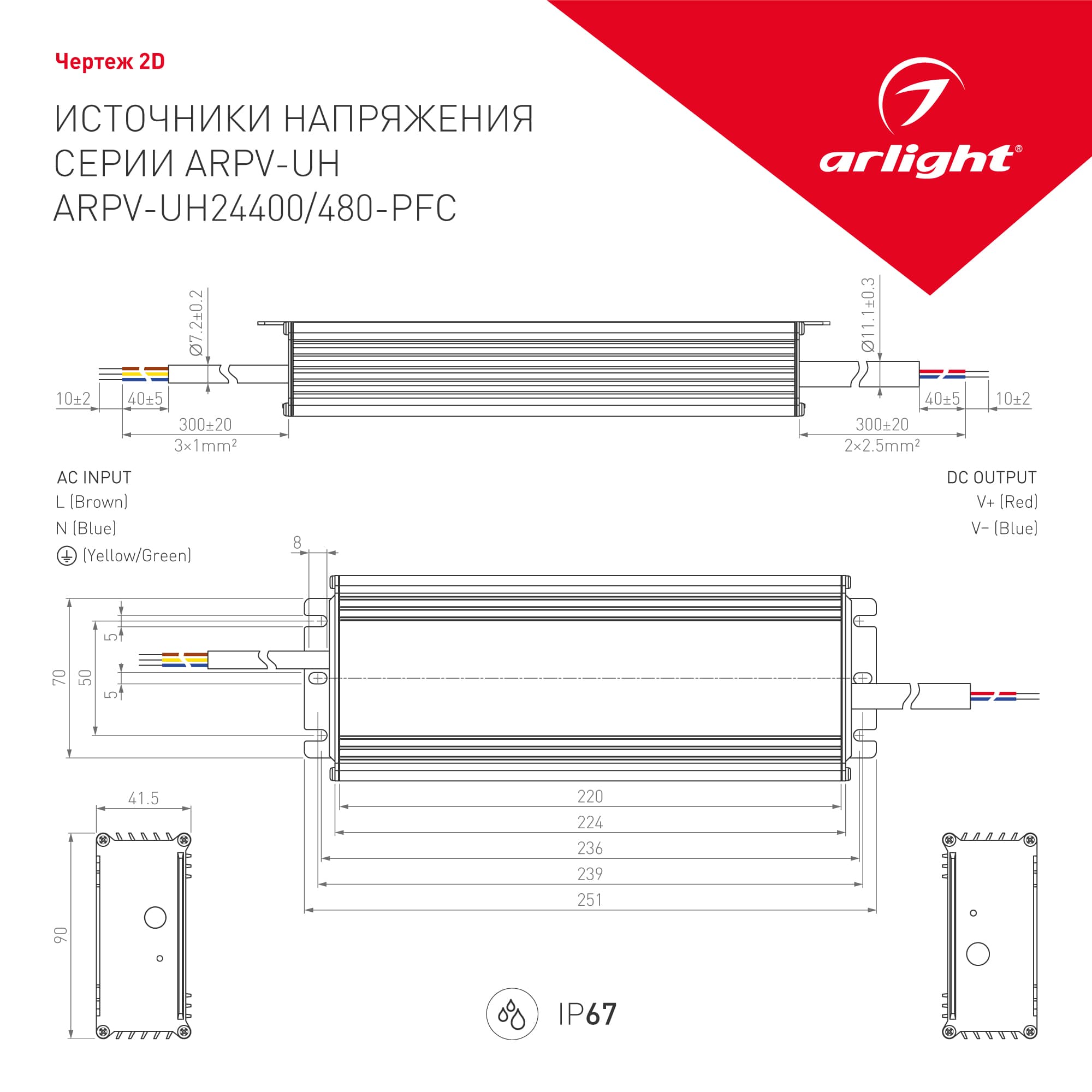 Блок питания ARPV-UH24480-PFC (24V, 20A, 480W) (Arlight, IP67 Металл, 7 лет) 028087 Arlight — фото 4