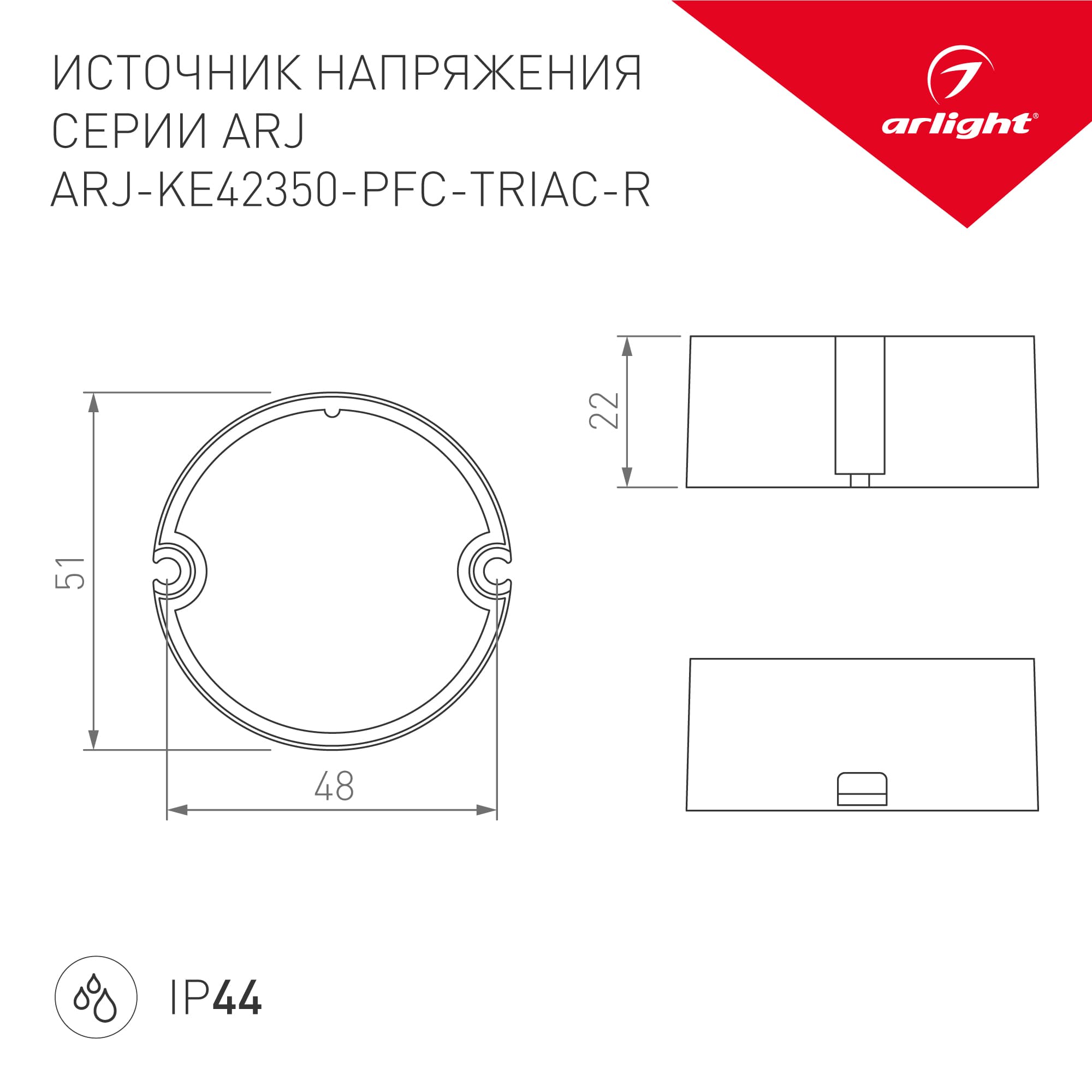 Блок питания ARJ-KE42350-PFC-TRIAC-R (15W, 350mA) (Arlight, IP44 Пластик, 5 лет) 028269 Arlight — фото 3