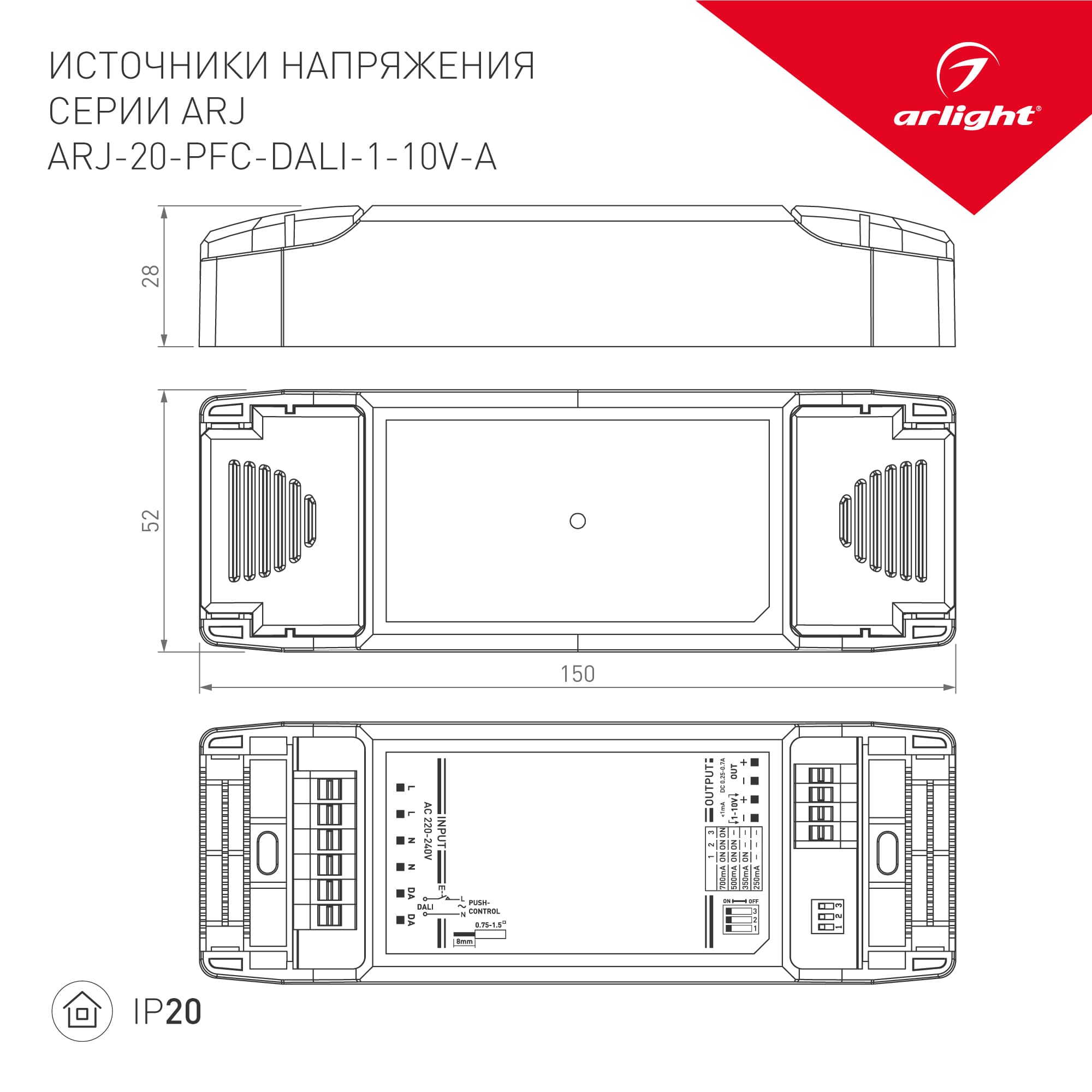 Блок питания ARJ-20-PFC-DALI-1-10V-A (20W, 250-700mA) (Arlight, IP20 Пластик, 5 лет) 025111 — фото 3