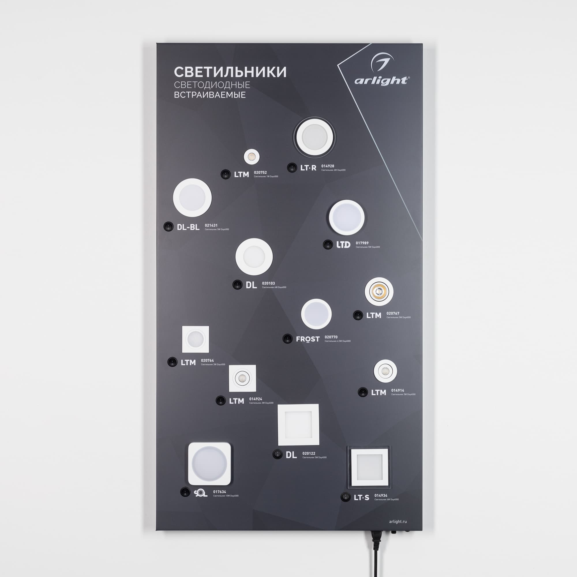 Стенд Светильники встраиваемые Интерьерные ARLIGHT-1100x600mm (DB 3мм, пленка, подсветка) (Arlight, Пластик) 000862(1)