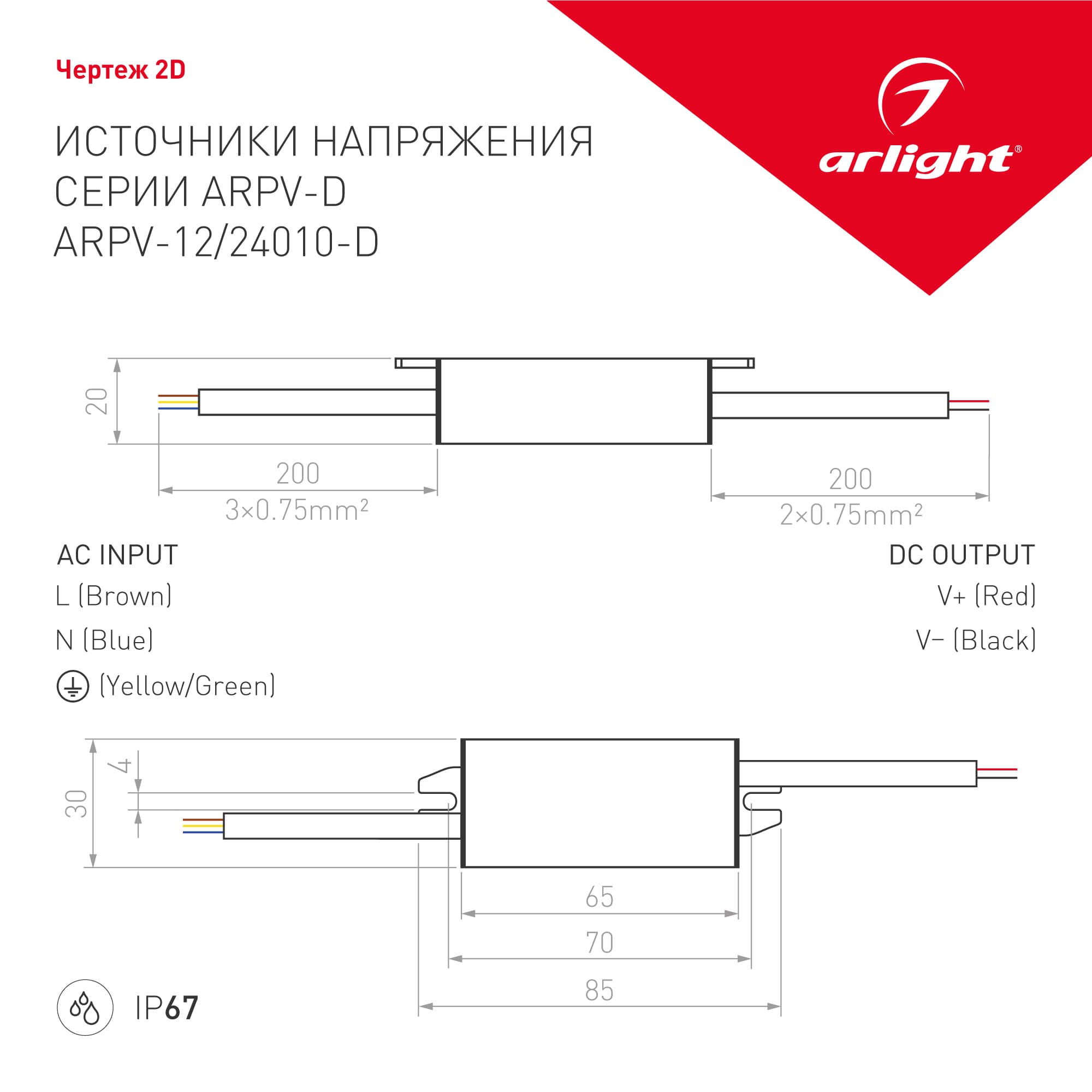 Блок питания ARPV-12010-D (12V, 0.83A, 10W) (Arlight, IP67 Металл, 3 года) 026908(1) — фото 4