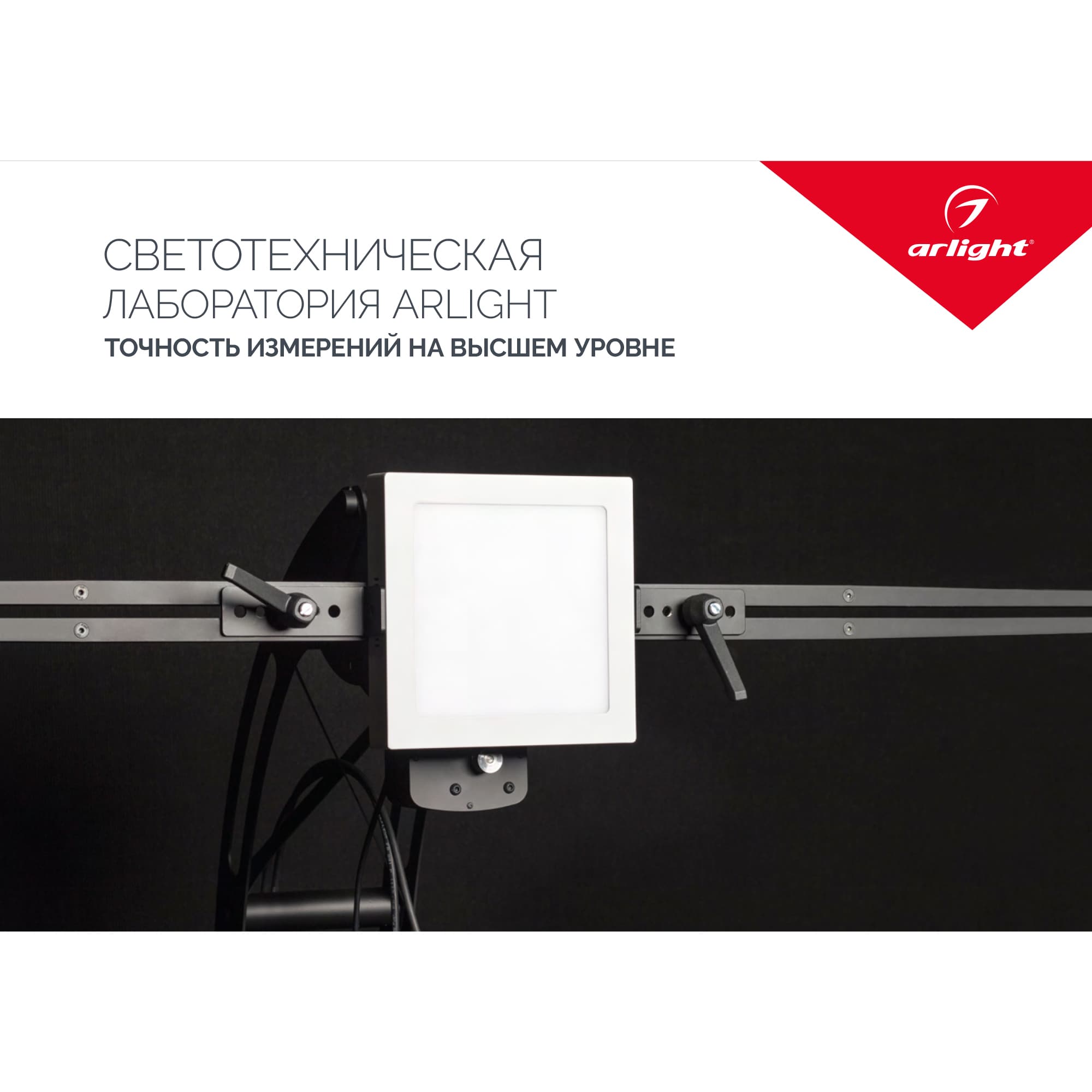 Буклет Услуги светотехнической лаборатории. 2022 (Arlight, -) 038913(22)