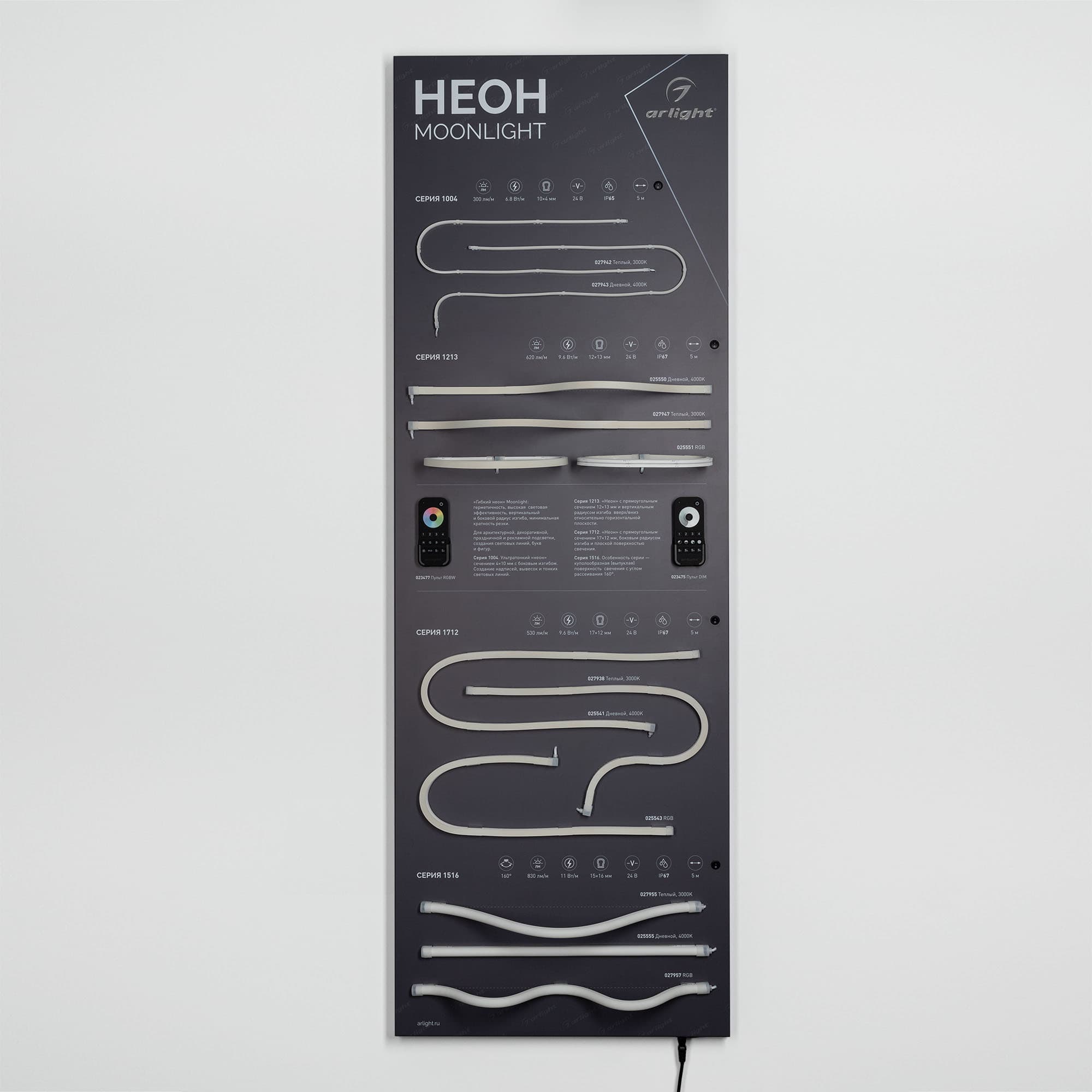 Стенд Гибкий Неон MOONLIGHT-1760x600mm (Arlight, -) 000922(1)