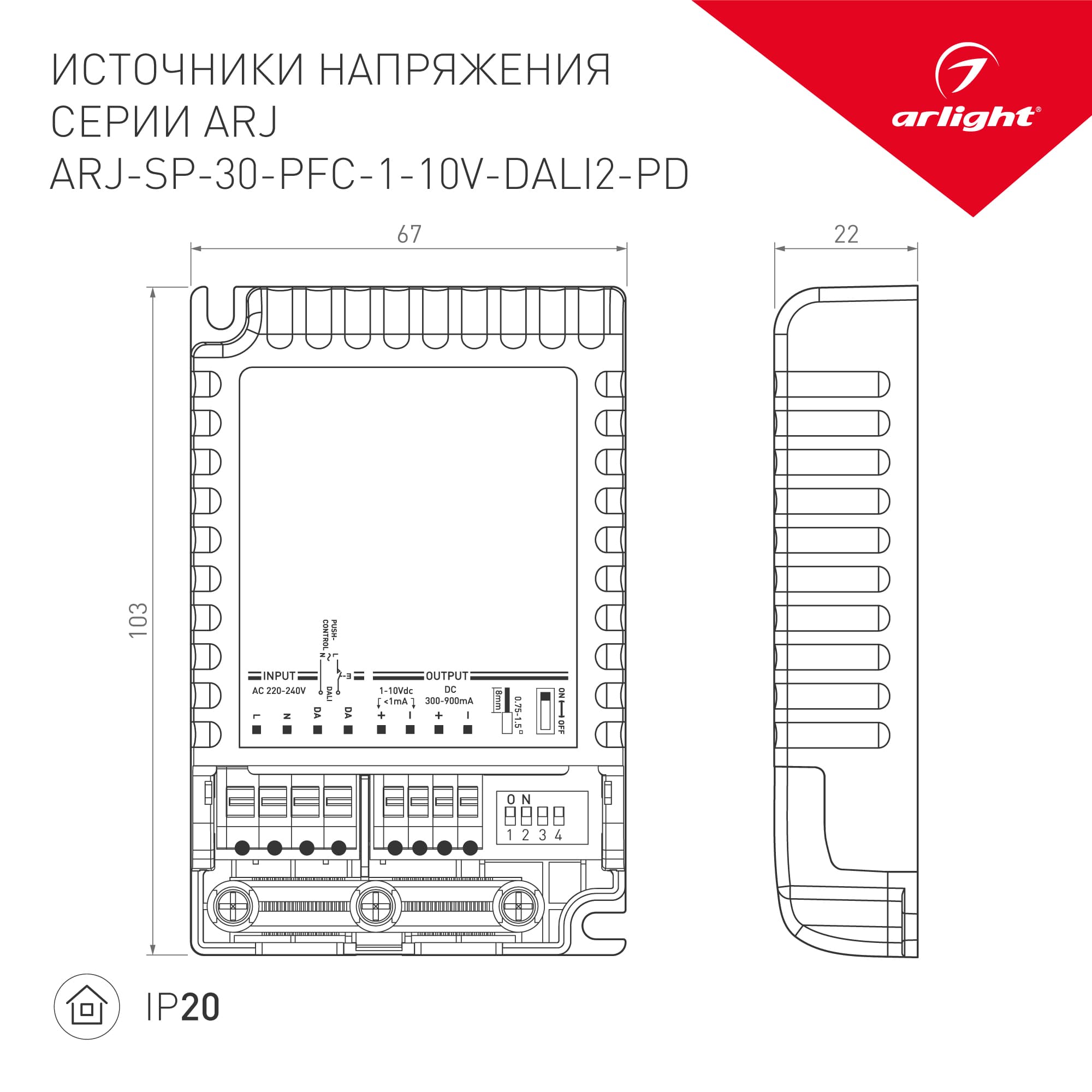 Блок питания ARJ-SP-30-PFC-1-10V-DALI2-PD (30W, 300-900mA) (Arlight, IP20 Пластик, 5 лет) 025122(1) — фото 2