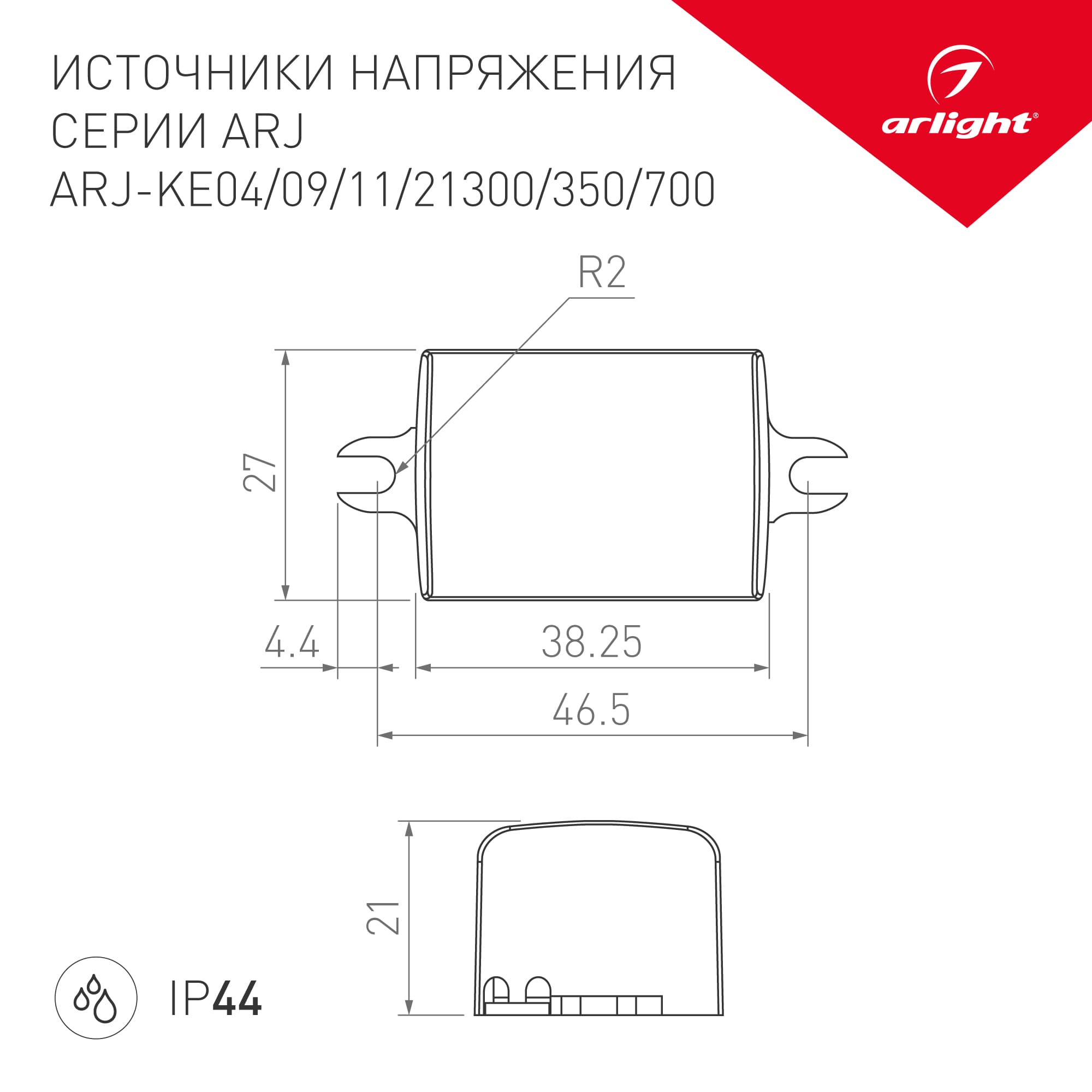 Блок питания ARJ-KE21350 (7W, 350mA) (Arlight, IP44 Пластик, 5 лет) 020495(1) — фото 2