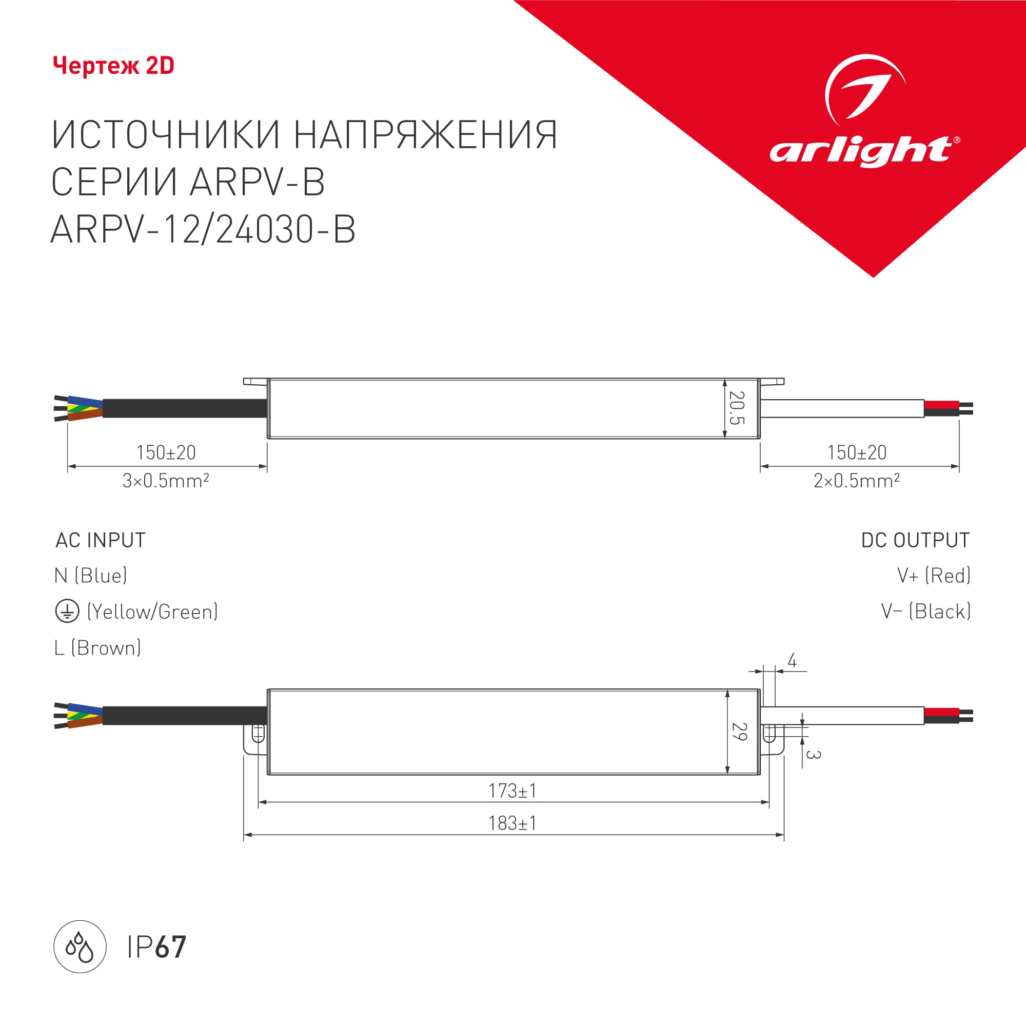 Блок питания ARPV-12030-B (12V, 2.5A, 30W) (Arlight, IP67 Металл, 3 года) 020003 — фото 3