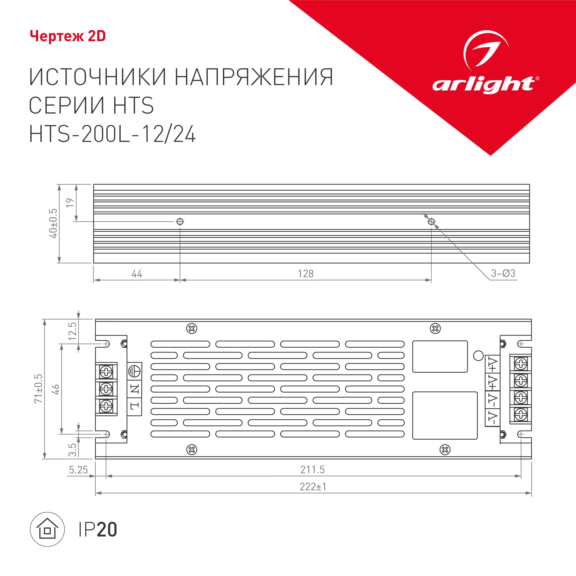 Блок питания HTS-200L-12 (12V, 16.7A, 200W) (Arlight, IP20 Сетка, 3 года) 020826 Arlight — фото 2
