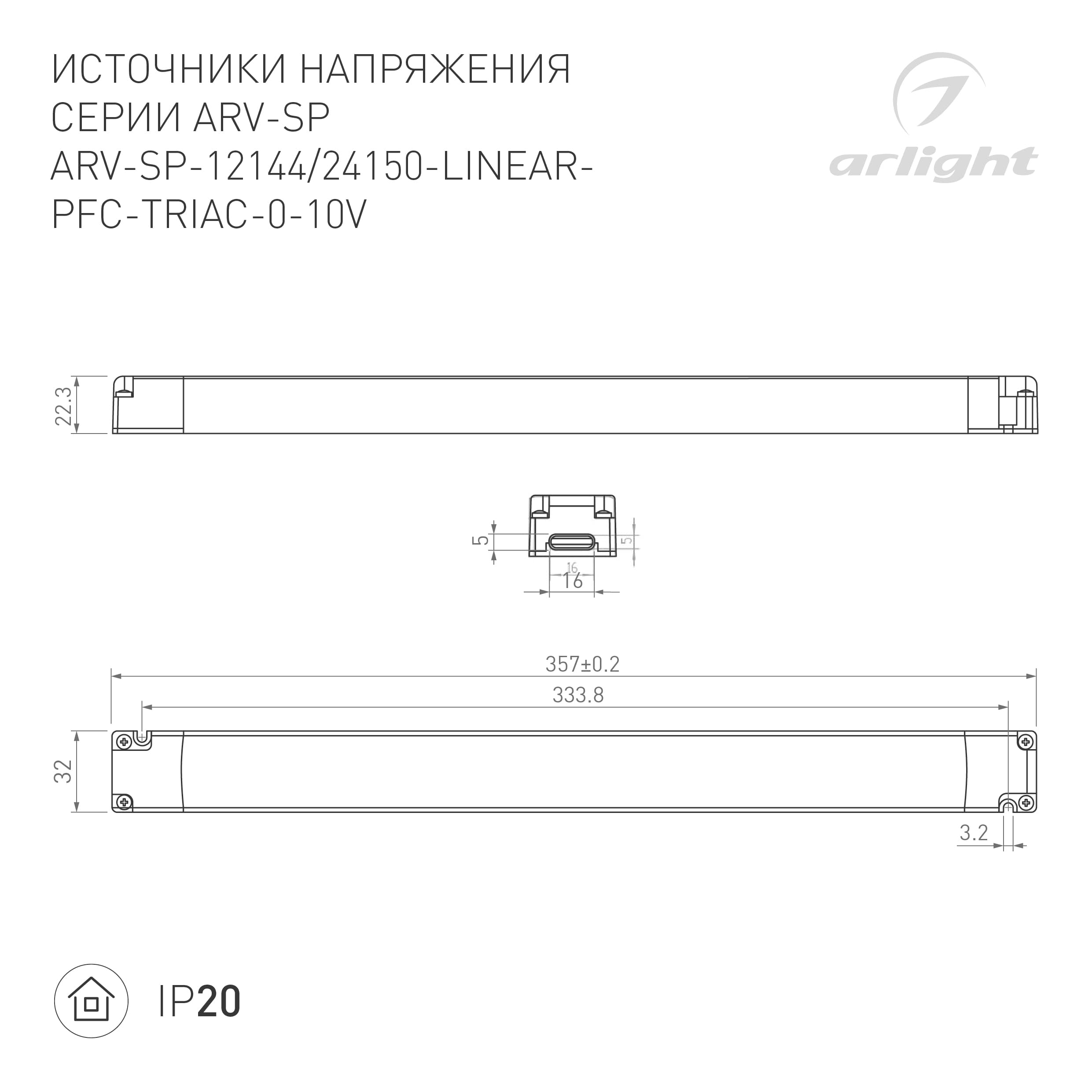 Блок питания ARV-SP-12144-LINEAR-PFC-TRIAC-0-10V (12V, 12A, 144W) (Arlight, IP20 Пластик, 5 лет) 052112 — фото 2