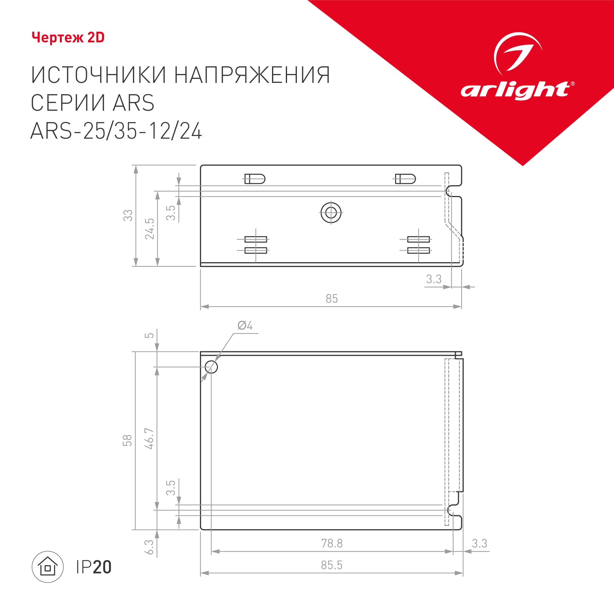 Блок питания ARS-35-12 (12V, 3A, 35W) (Arlight, IP20 Сетка, 2 года) 025332 — фото 2