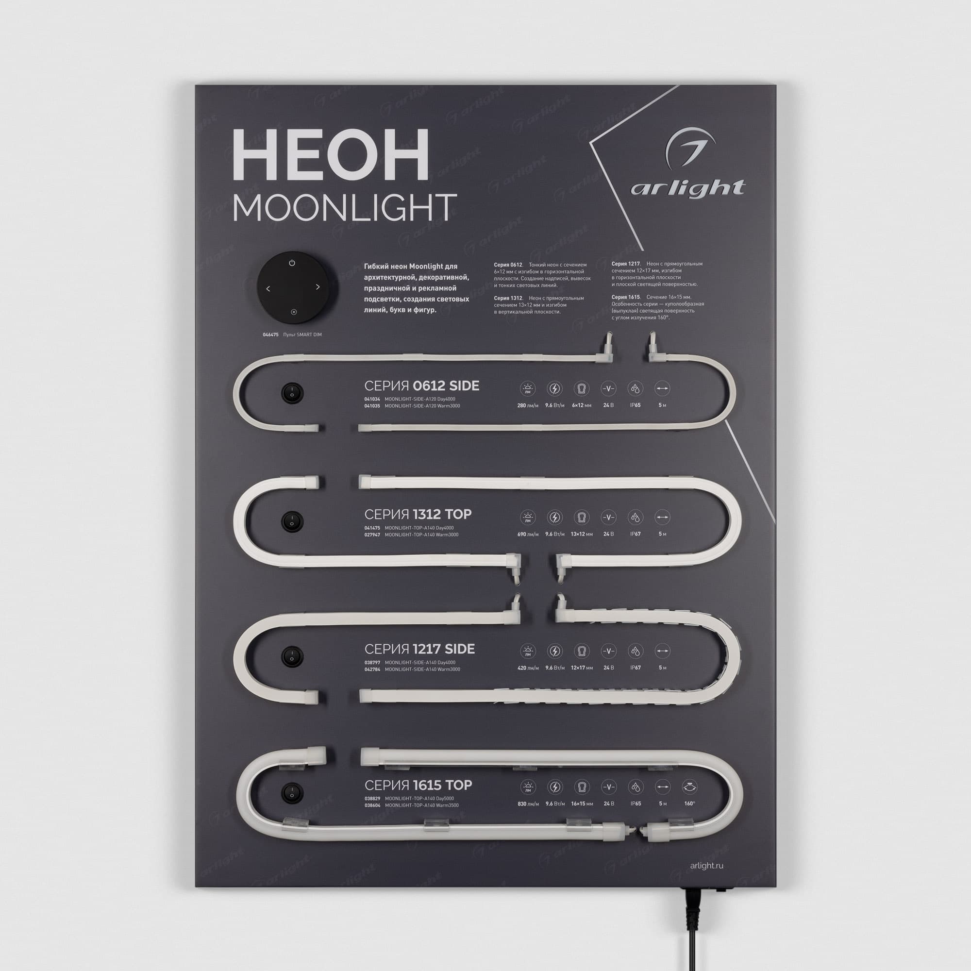 Стенд Гибкий Неон MOONLIGHT-830x600mm (DB 3мм, пленка, подсветка) (Arlight, -) 047133