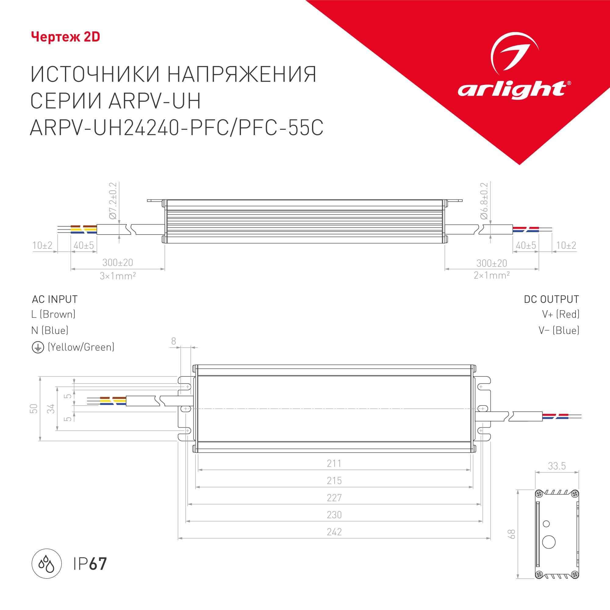 Блок питания ARPV-UH24240-PFC (24V, 10.0A, 240W) (Arlight, IP67 Металл, 7 лет) 023640 — фото 3
