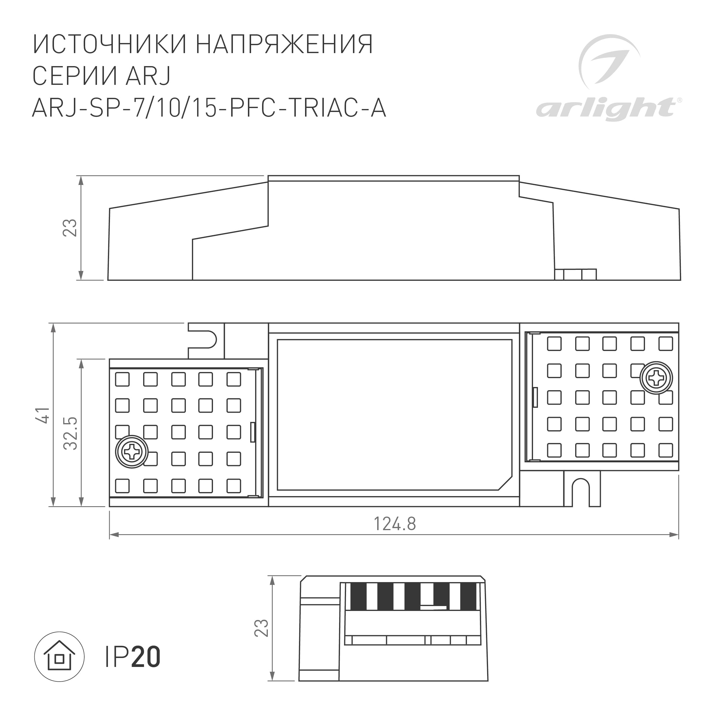 Блок питания ARJ-SP-7-PFC-TRIAC-INS (7W, 12-20V, 0.18-0.35A) (Arlight, IP20 Пластик, 5 лет) 027139(1) Arlight — фото 2