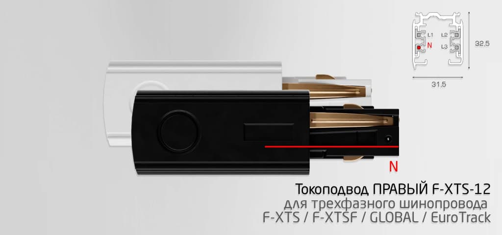 FALDI Токоподвод для шинопровода — фото 7