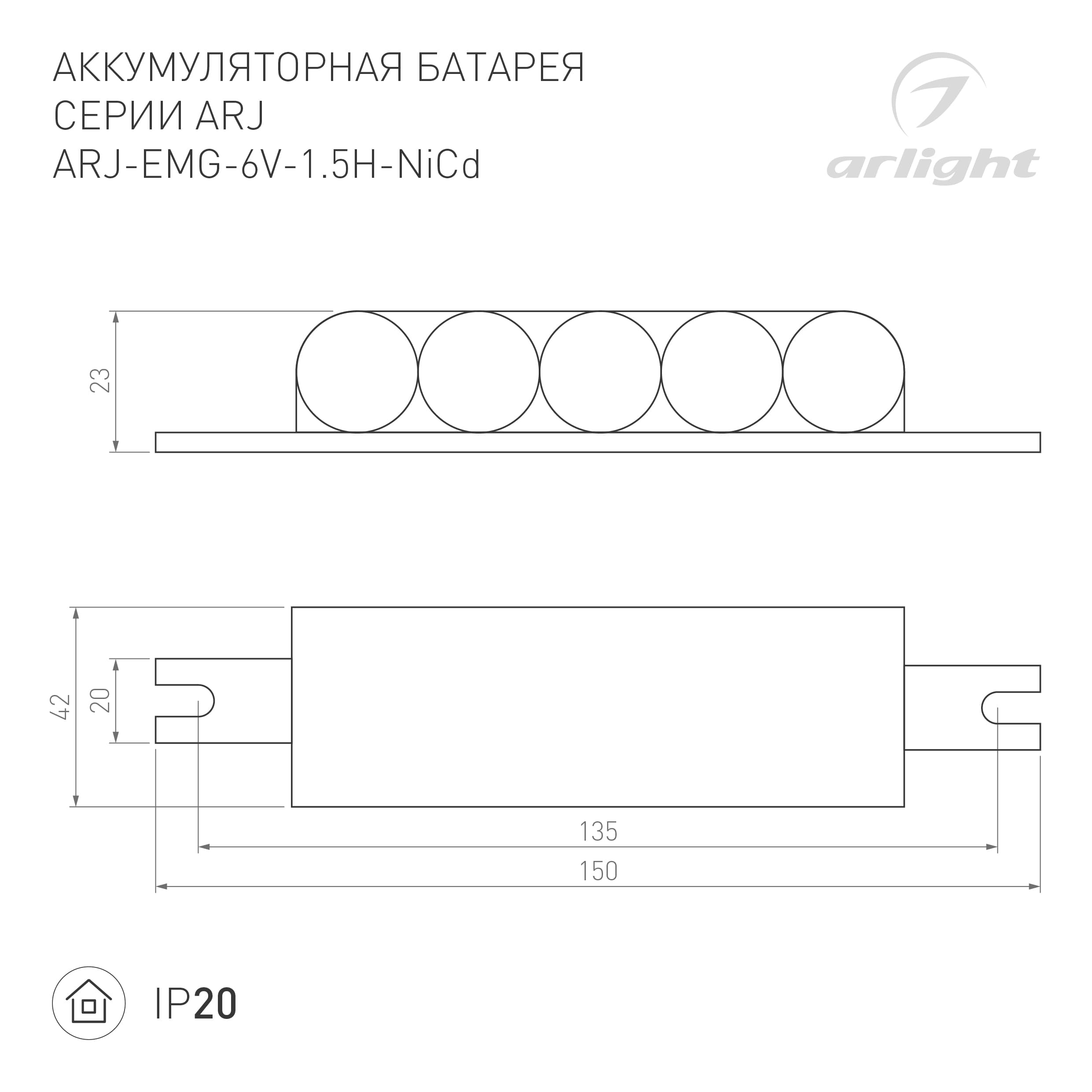Аккумуляторная батарея BAT-EMG-6V-1.5H-NiCd (Arlight, IP20 Пластик, 2 года) 035506 — фото 2