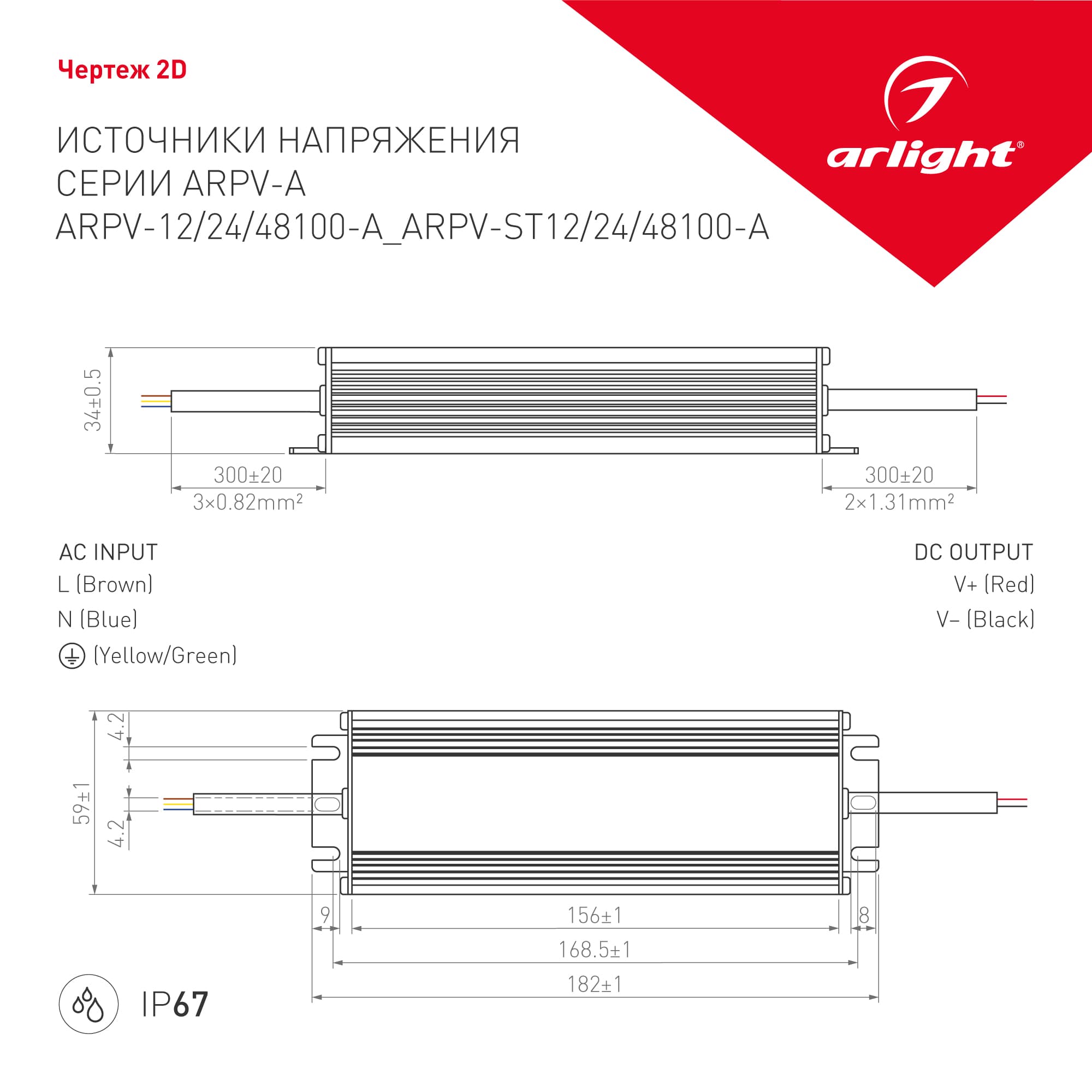 Блок питания ARPV-24100-A (24V, 4.2A, 100W) (Arlight, IP67 Металл, 3 года) 023644(1) Arlight — фото 2