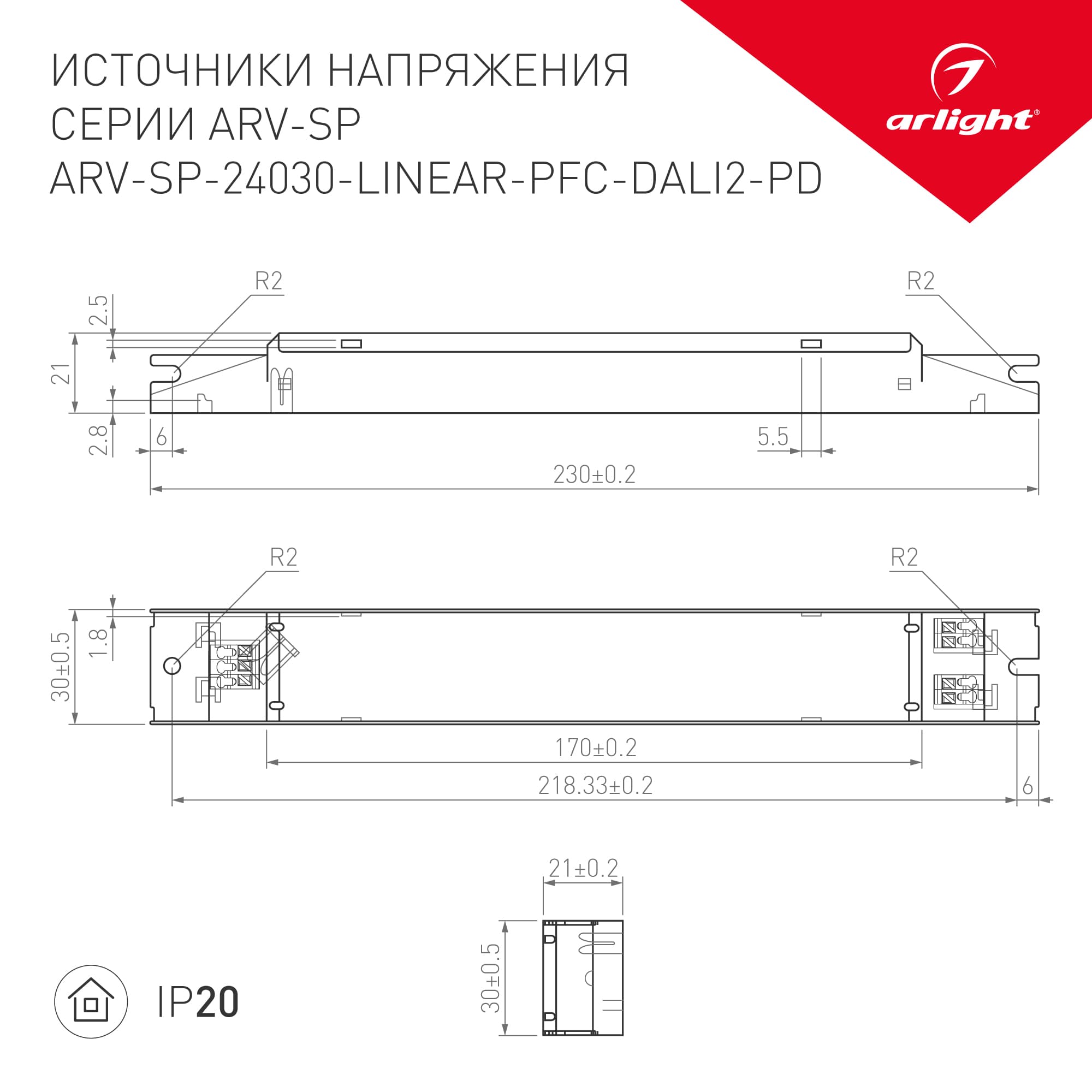 Блок питания ARV-SP-24030-LINEAR-PFC-DALI2-PD (24V, 1.25A, 30W) (Arlight, IP20 Металл, 5 лет) 031106(1) — фото 2