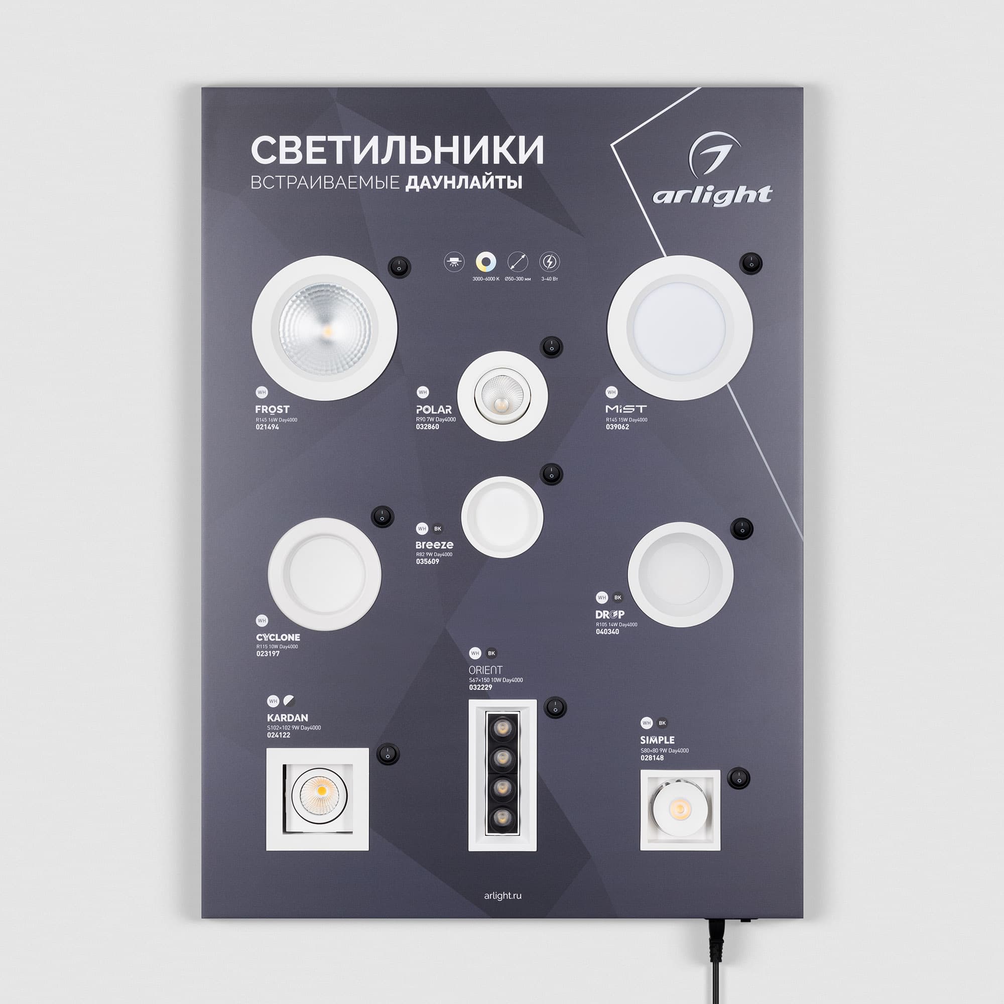 Стенд Светильники INDOOR-01-830х600mm (230V) (Arlight, -) 046952