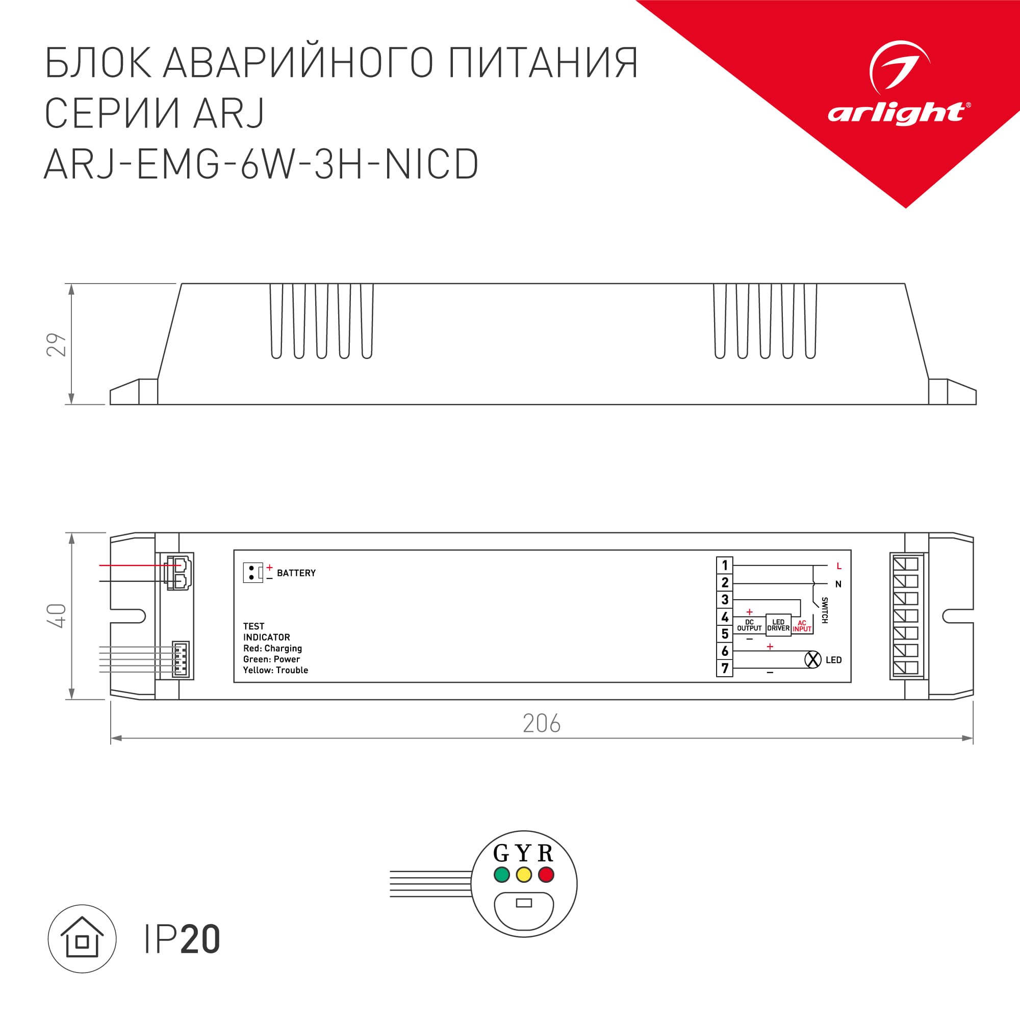 Блок аварийного питания ARJ-EMG-6W-3H-NiCd (Arlight, IP20 Пластик, 2 года) 024365 — фото 3