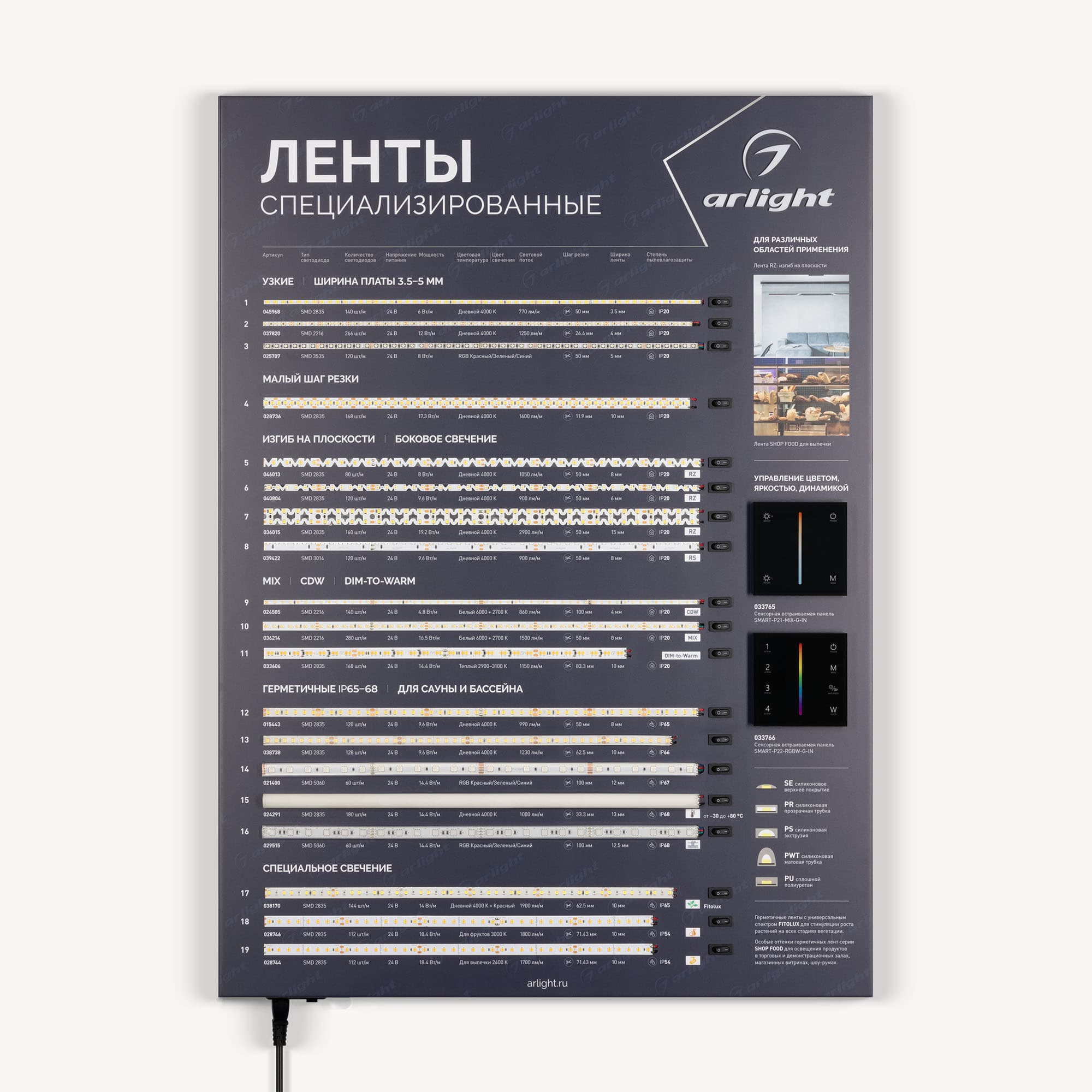 Стенд Ленты Специализированные ARL-RT-LUX-03-830x600mm (230V) (Arlight, -) 049214(1)