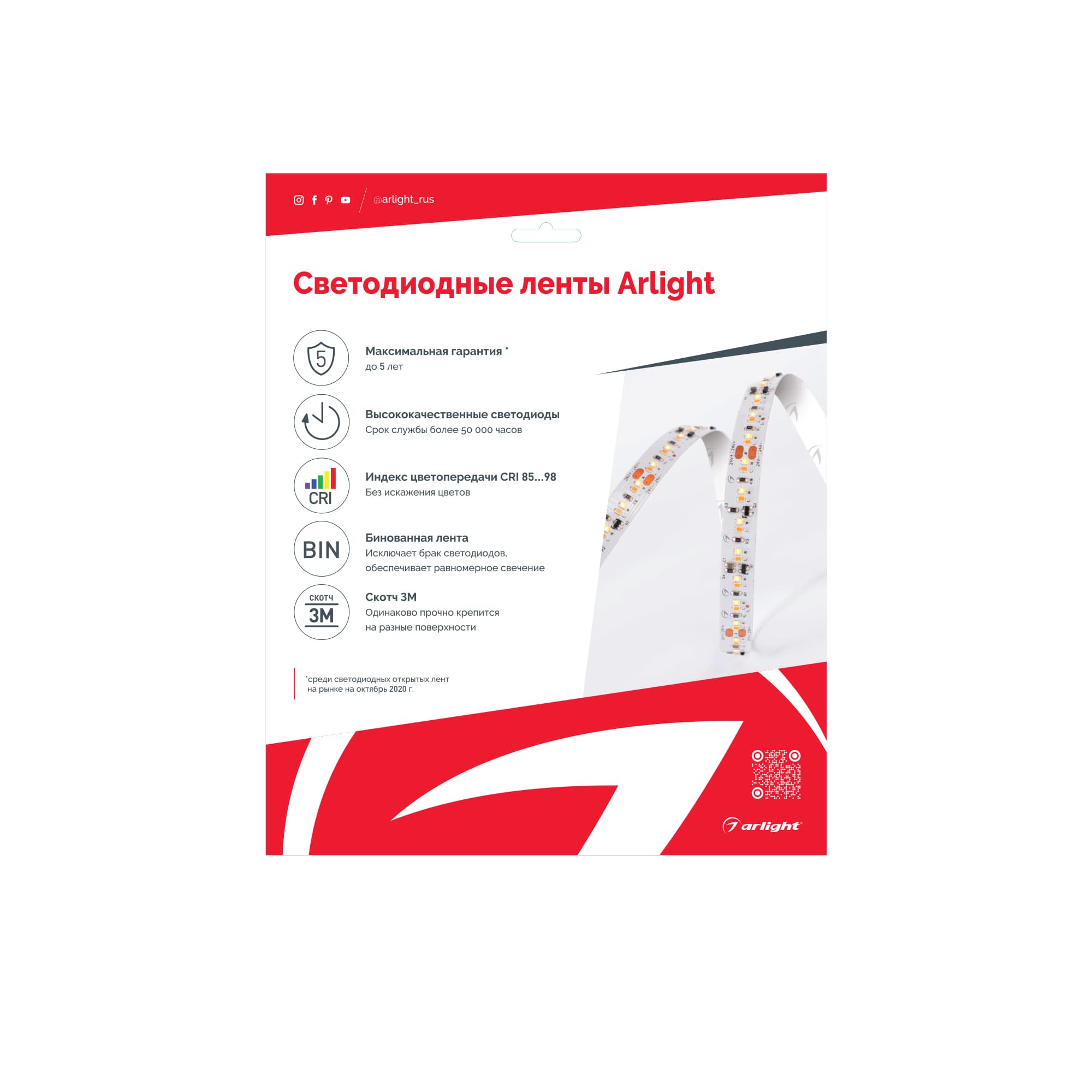 Хенгер Светодиодные ленты HANG-2020-LED STRIP (243x294 мм) (Arlight, -) 033170