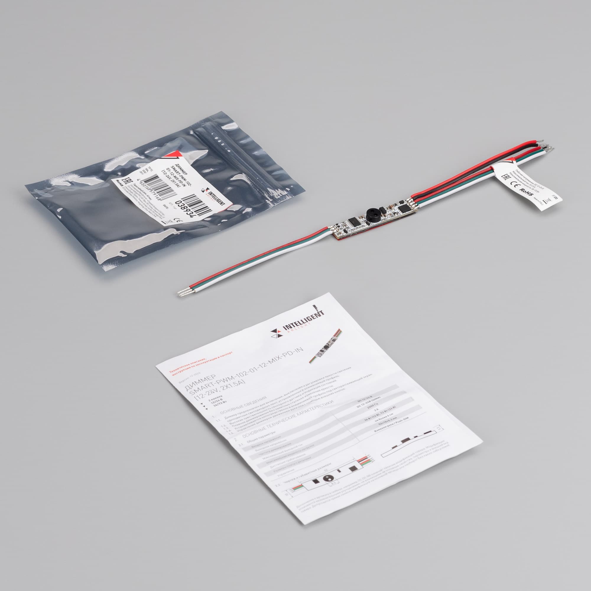 INTELLIGENT ARLIGHT Диммер SMART-PWM-102-01-12-MIX-PD-IN (12-24V, 2x1.5A) (IARL, IP20 Пластик, 5 лет) 038934 — фото 2