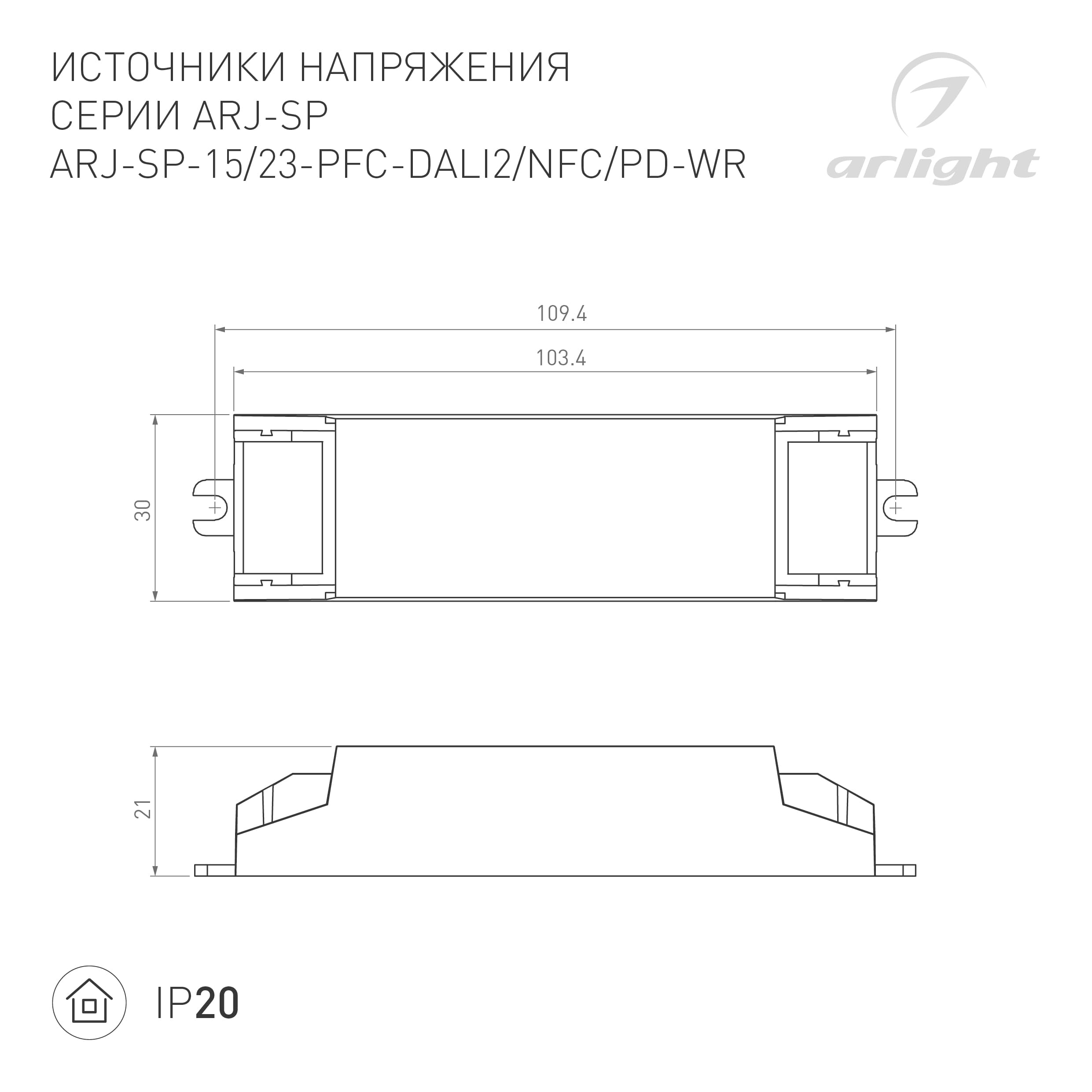 Блок питания ARJ-SP-23-PFC-DALI2-NFC-PD-WR (23W, 3-46V, 0.15-0.5A) (Arlight, IP20 Пластик, 5 лет) 050106 — фото 2