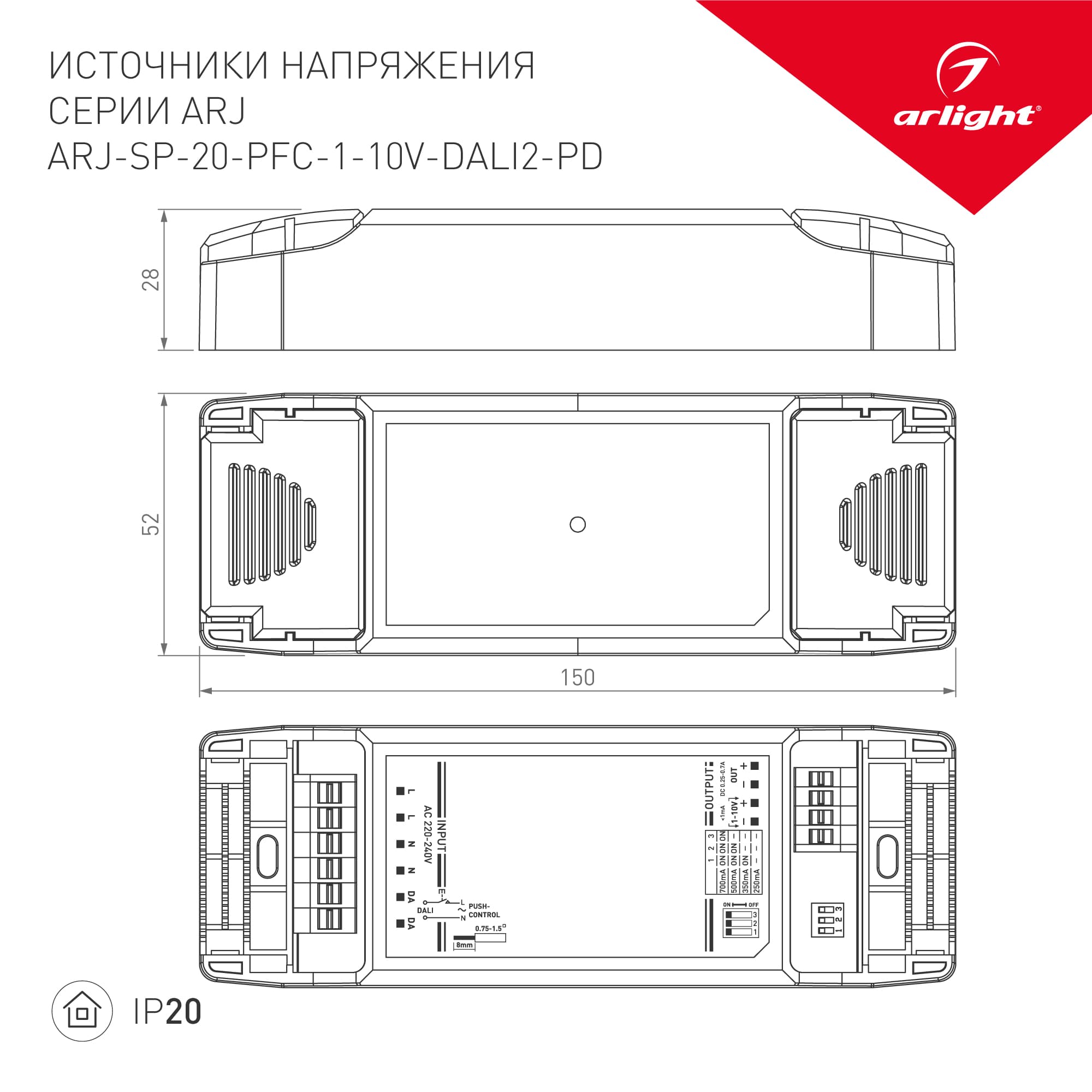 Блок питания ARJ-SP-20-PFC-1-10V-DALI2-PD (20W, 250-700mA) (Arlight, IP20 Пластик, 5 лет) 025111(1) — фото 2