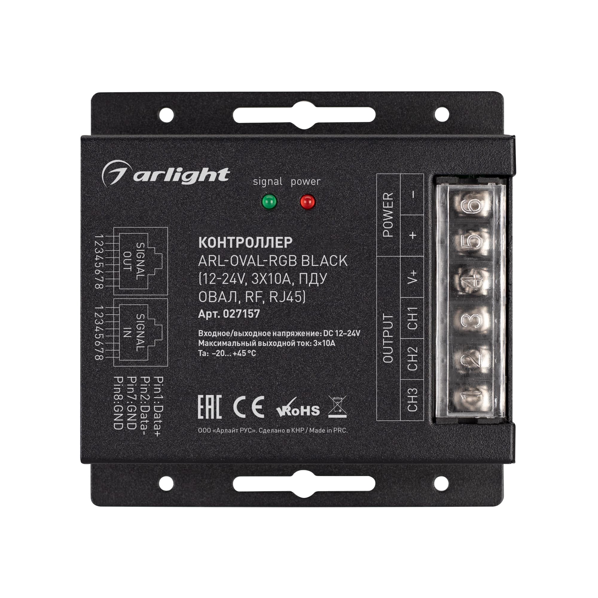Контроллер ARL-OVAL-RGB Black (12-24V, 3x10A, ПДУ Овал, RF, RJ45) (Arlight, IP20 Металл, 3 года) 027157 — фото 2