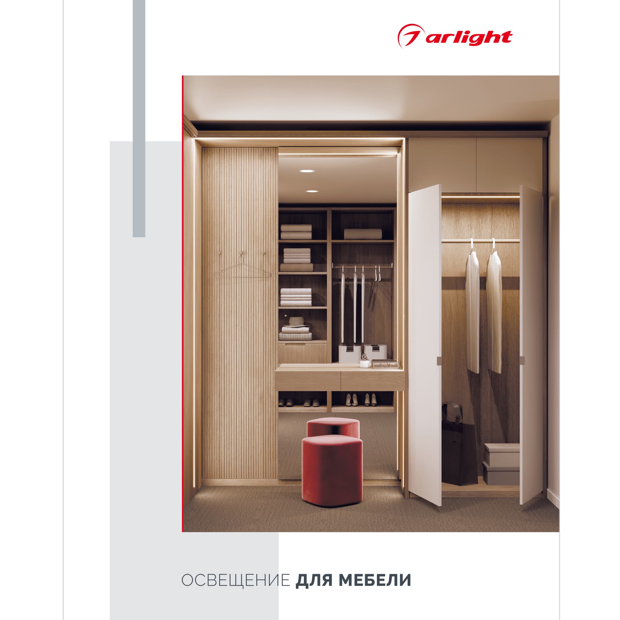 Каталог "Освещение для мебели". 2025 (Arlight, -) 044046(25)