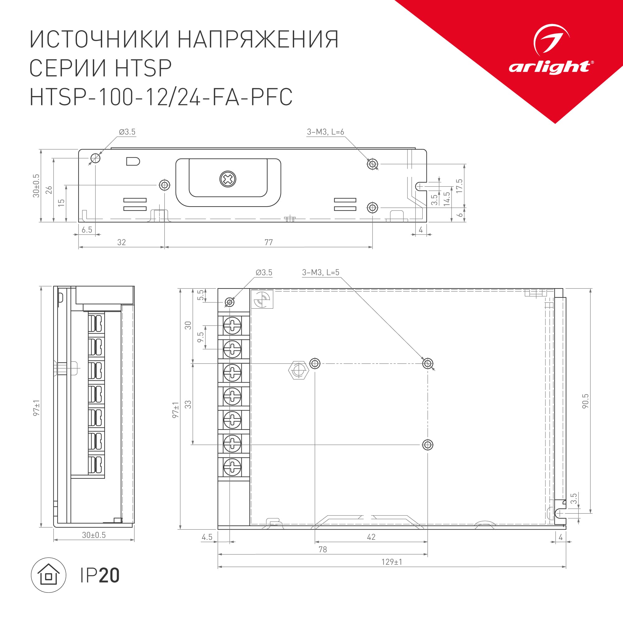 Блок питания HTSP-100-24-FA-PFC (24V, 4.5A, 100W) (Arlight, IP20 Сетка, 3 года) 026858 — фото 2