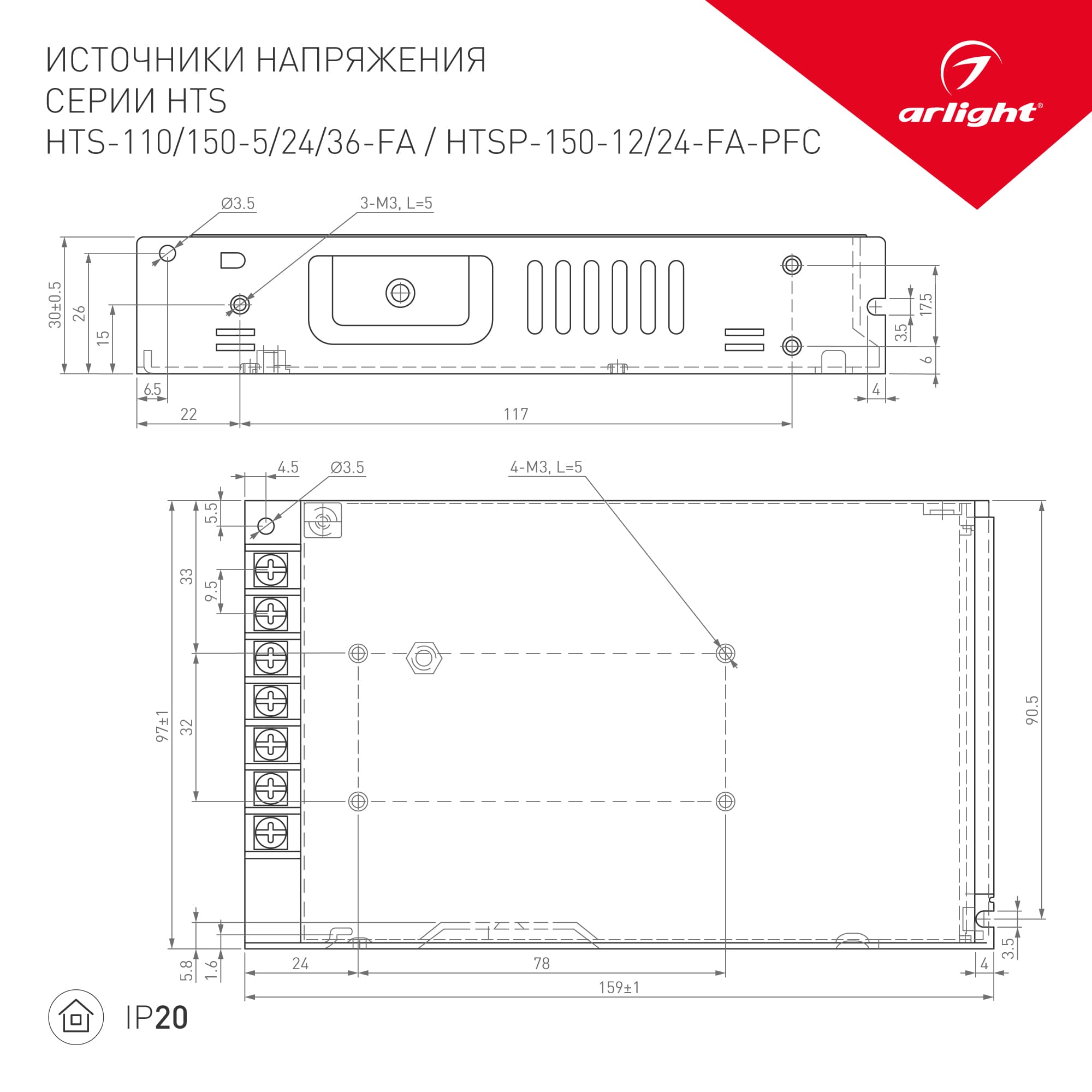 Блок питания HTSP-150-24-FA-PFC (24V, 6.5A, 150W) (Arlight, IP20 Сетка, 3 года) 026857 — фото 2