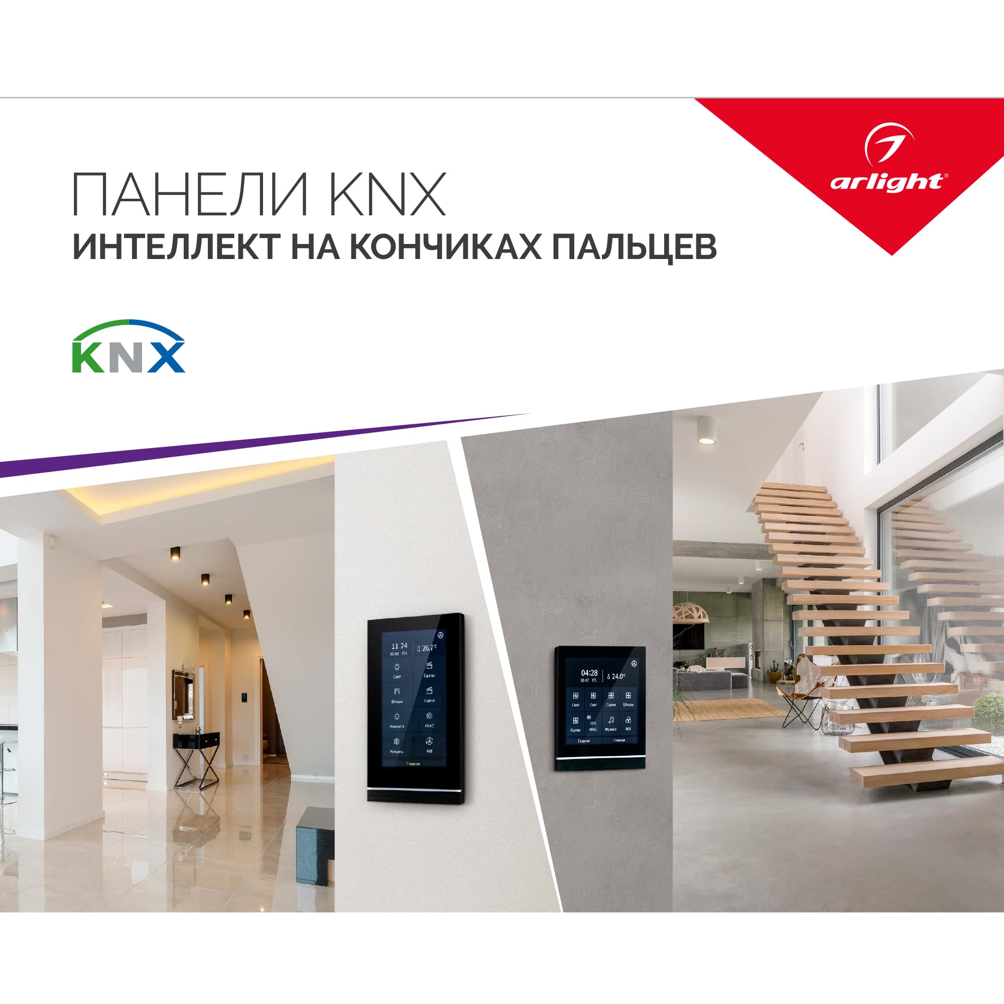 Буклет ПАНЕЛИ KNX (Arlight, -) 034748