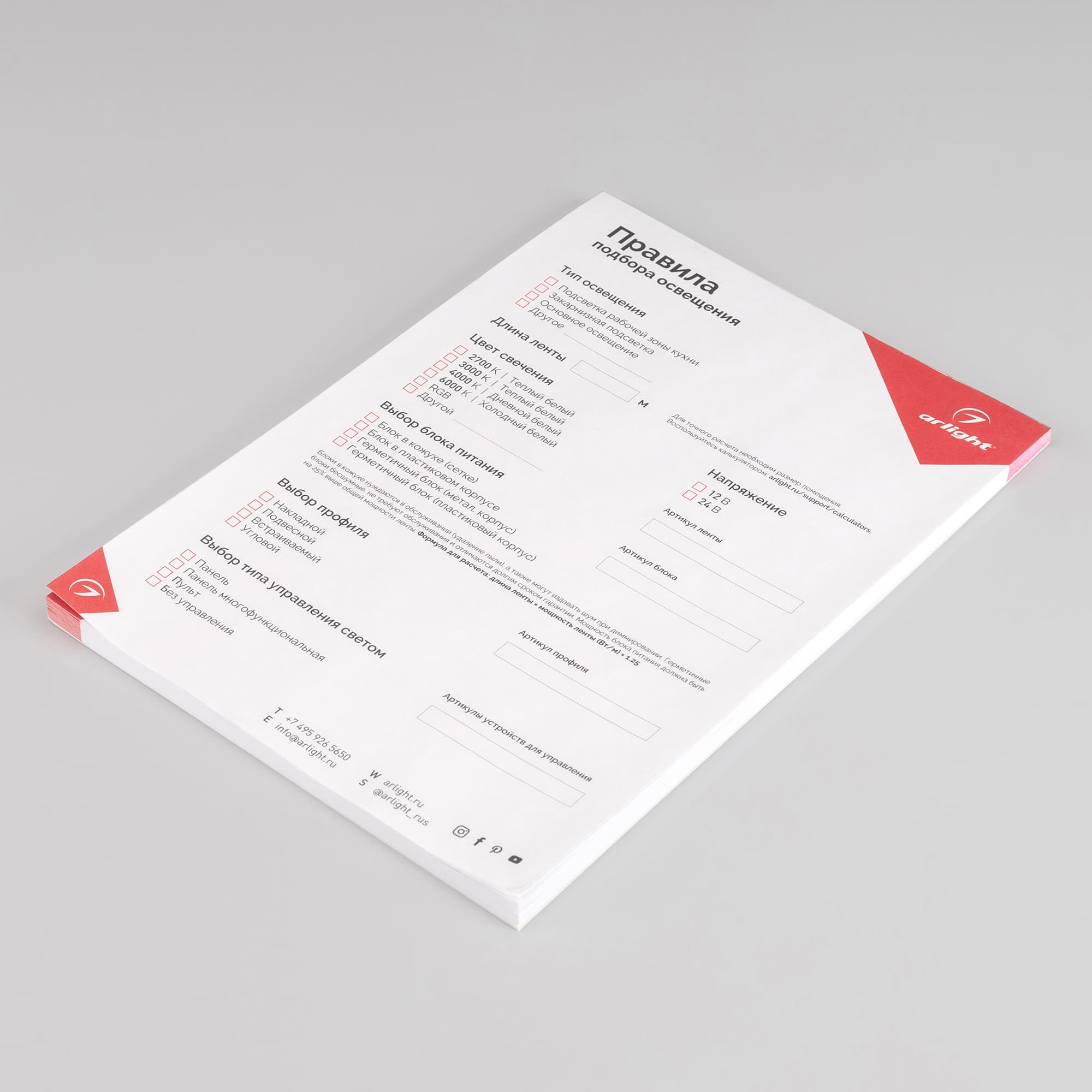 Блокнот- подсказка Правила подбора ленты, блоков питания, профиля и управления (Arlight, -) 033169