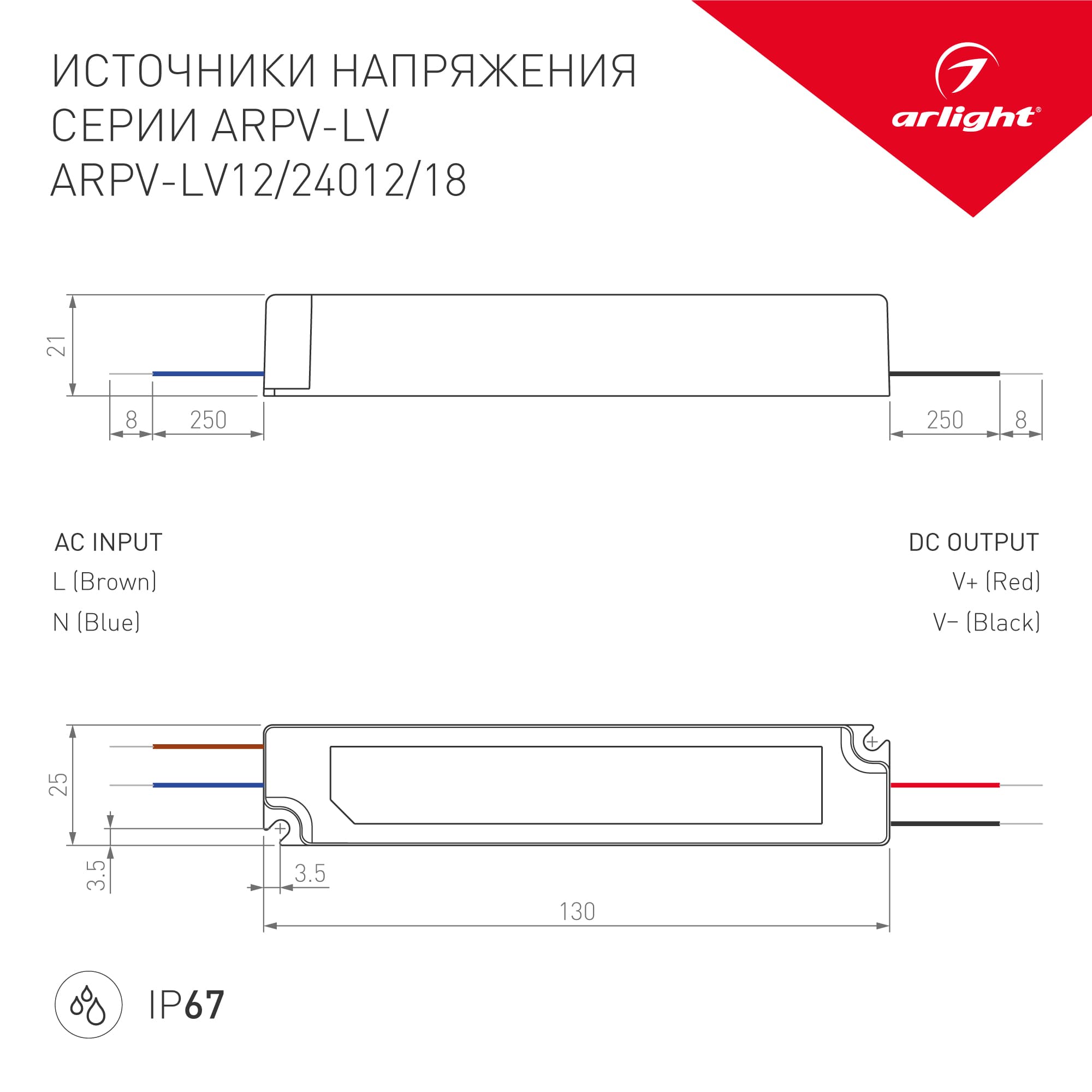 Блок питания ARPV-LV12018 (12V, 1.5A, 18W) (Arlight, IP67 Пластик, 2 года) 022486 — фото 2