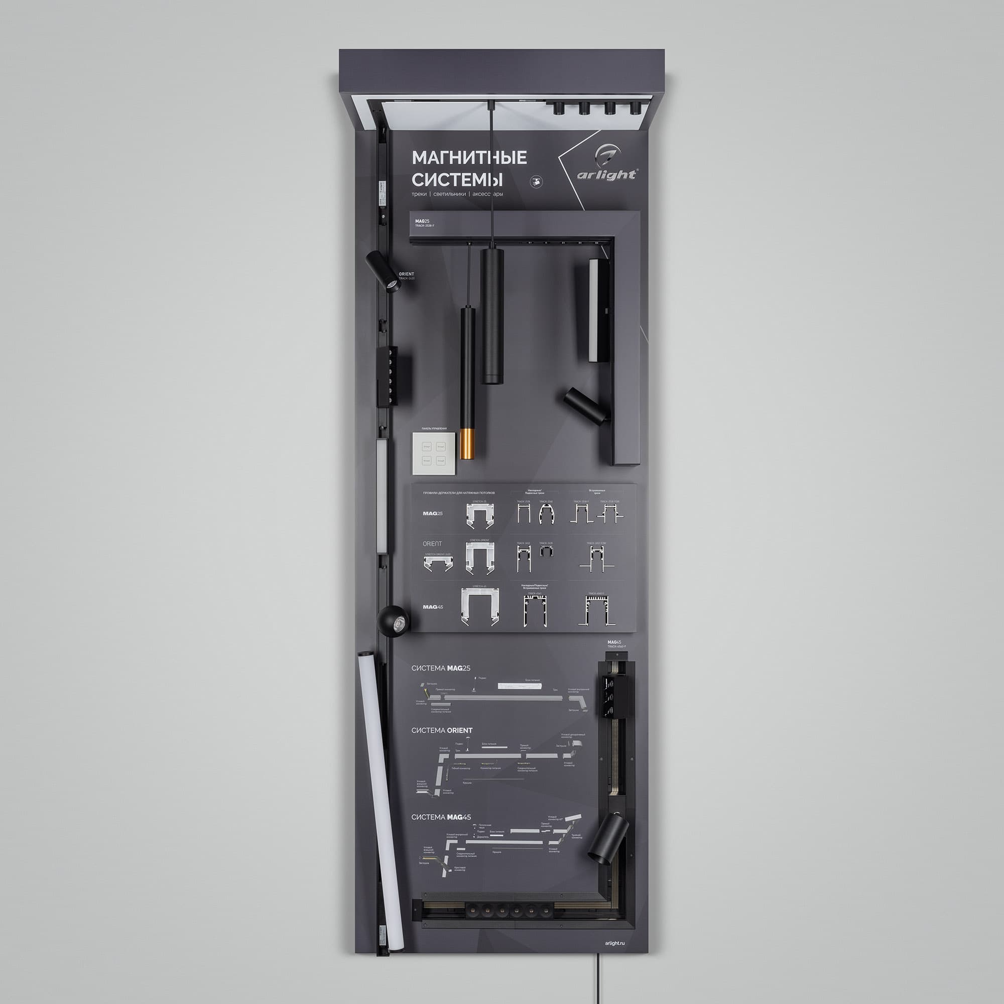 Стенд Магнитные системы ARLIGHT-E40-1760х600mm (DB 3мм, пленка, подсветка) (Arlight, -) 039810