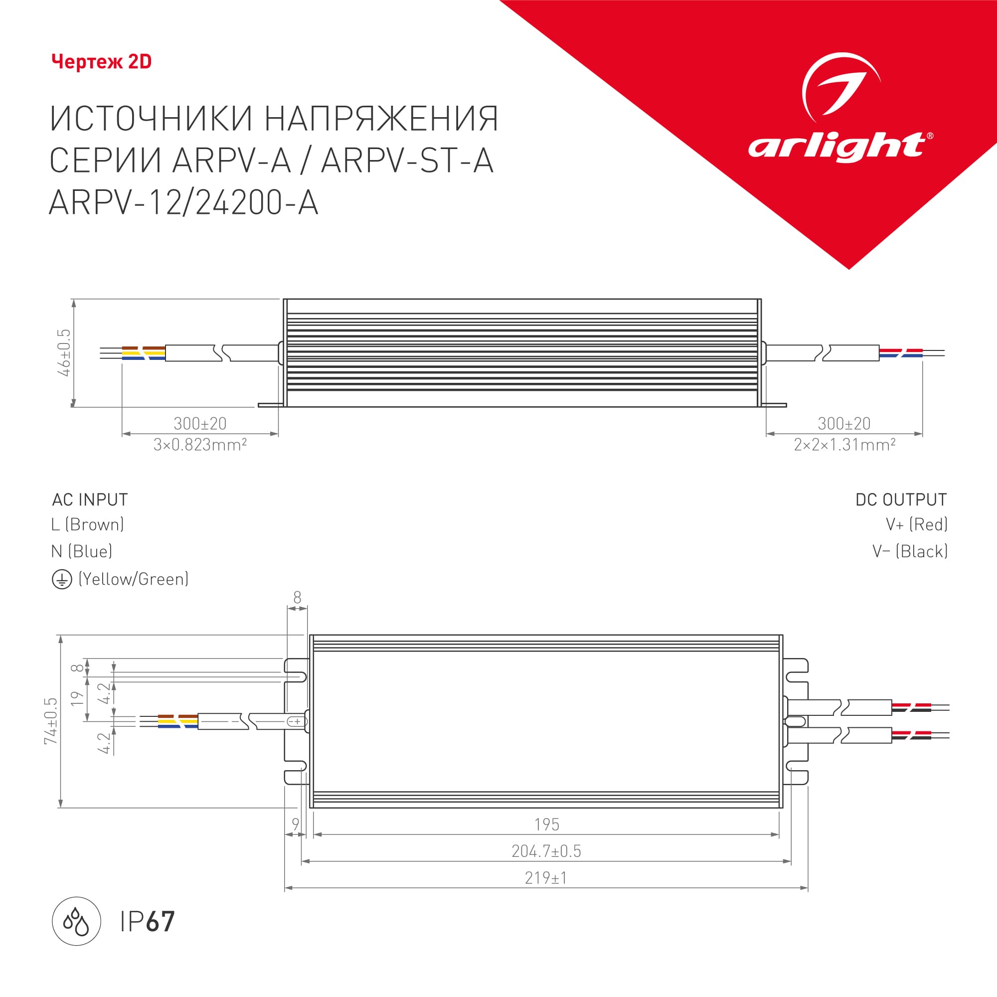 Блок питания ARPV-12200-A (12V, 16.7A, 200W) (Arlight, IP67 Металл, 3 года) 023261(1) — фото 2