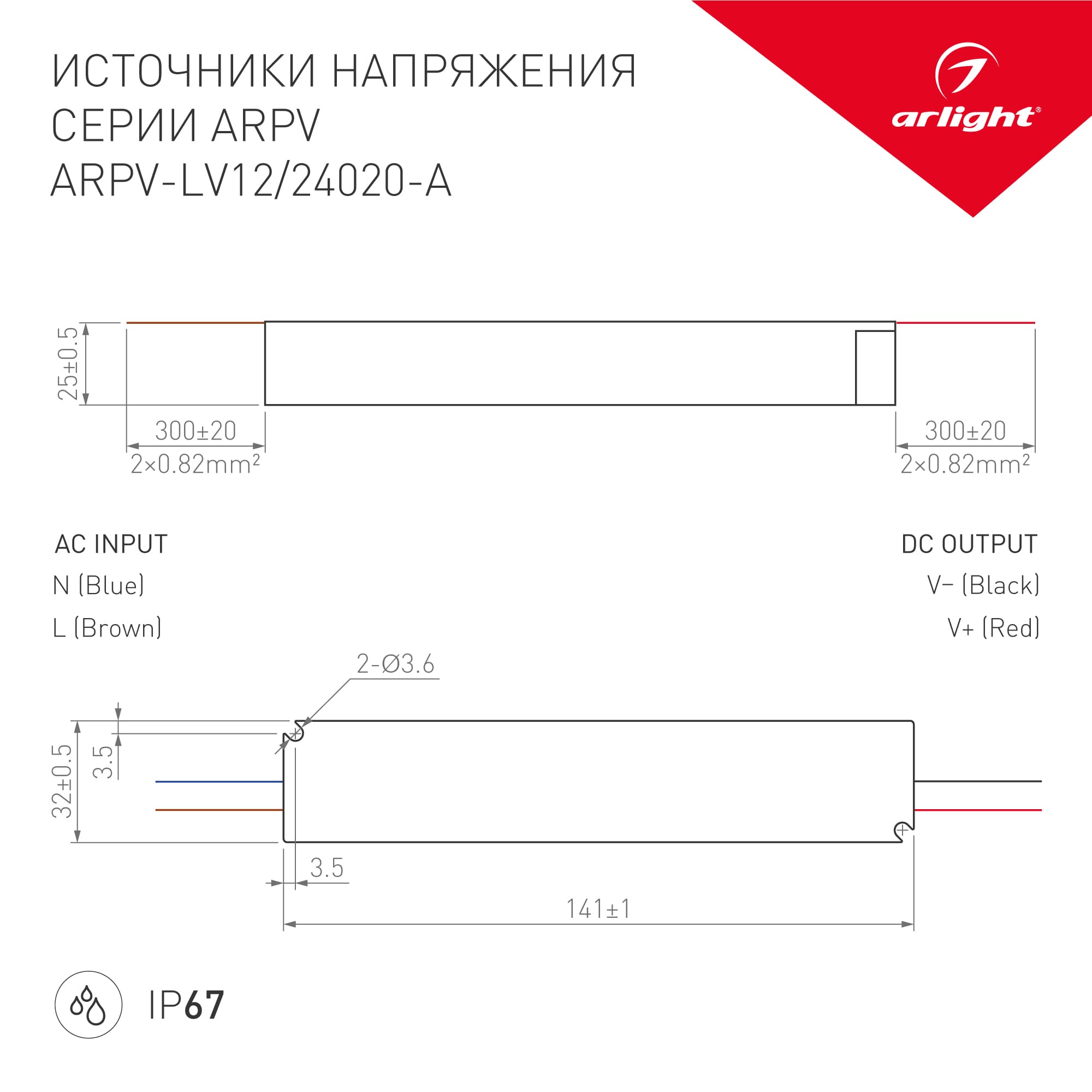 Блок питания ARPV-LV24020-A (24V, 0.8A, 20W) (Arlight, IP67 Пластик, 3 года) 018979 Arlight — фото 2