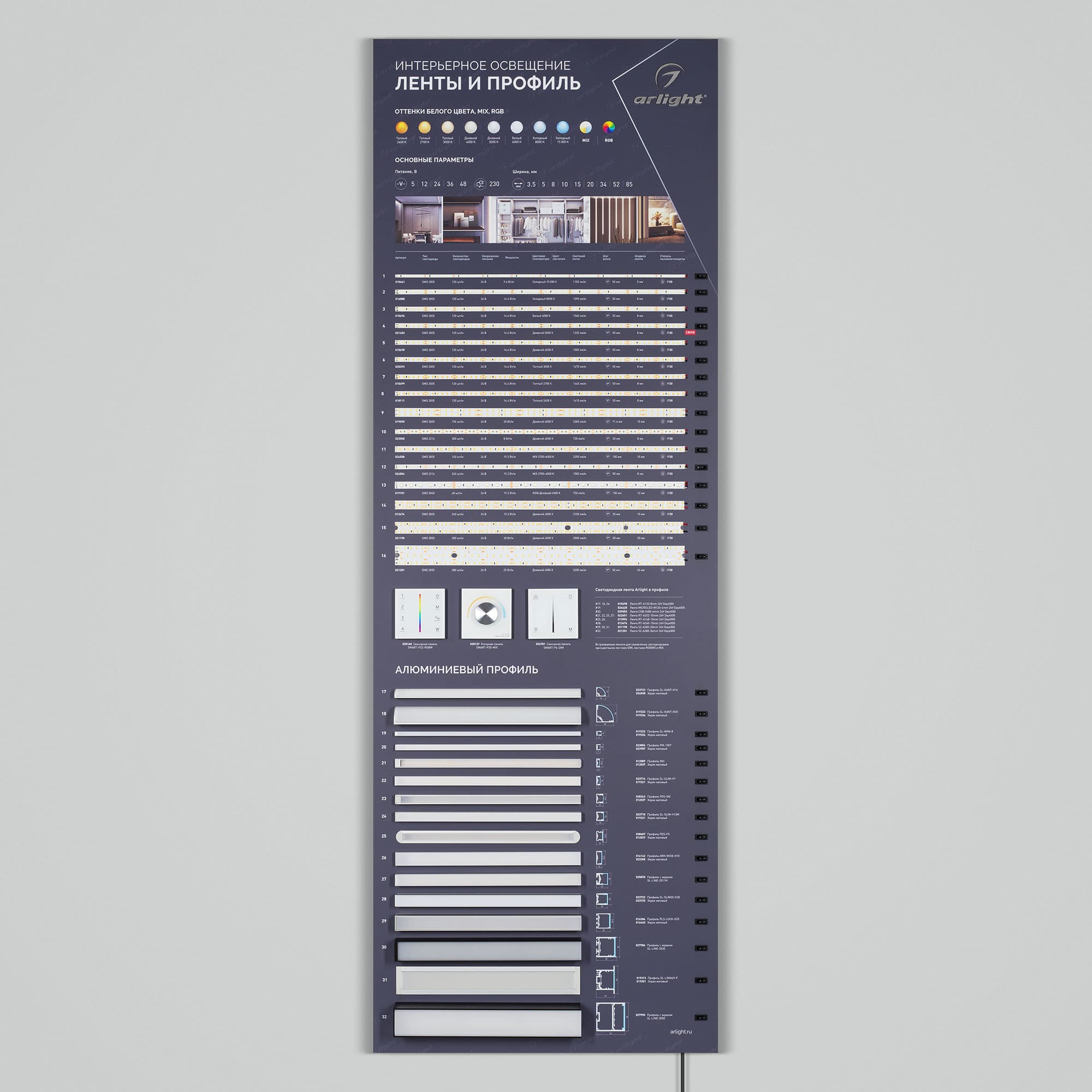 Стенд Ленты и Профиль RT-LUX-S1-1760x600mm (DB 3мм, пленка, подсветка) (Arlight, -) 000890(1)