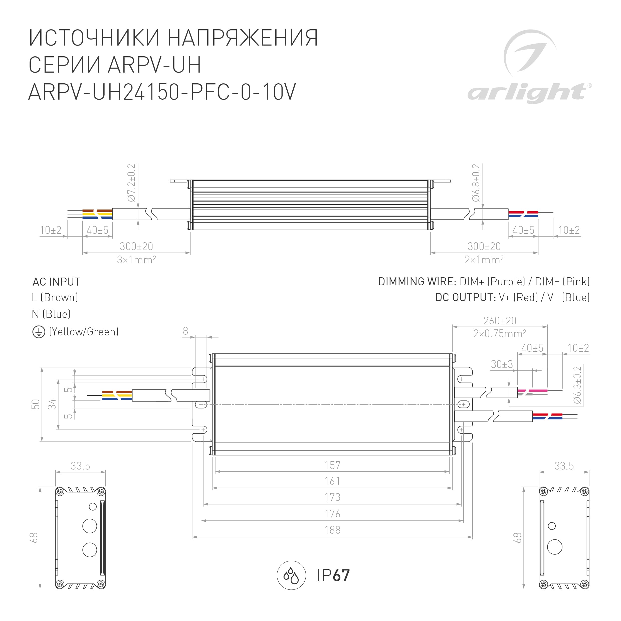 Блок питания ARPV-UH24150-PFC-0-10V (24V, 6.3A, 150W) (Arlight, IP67 Металл, 7 лет) 024277 — фото 4