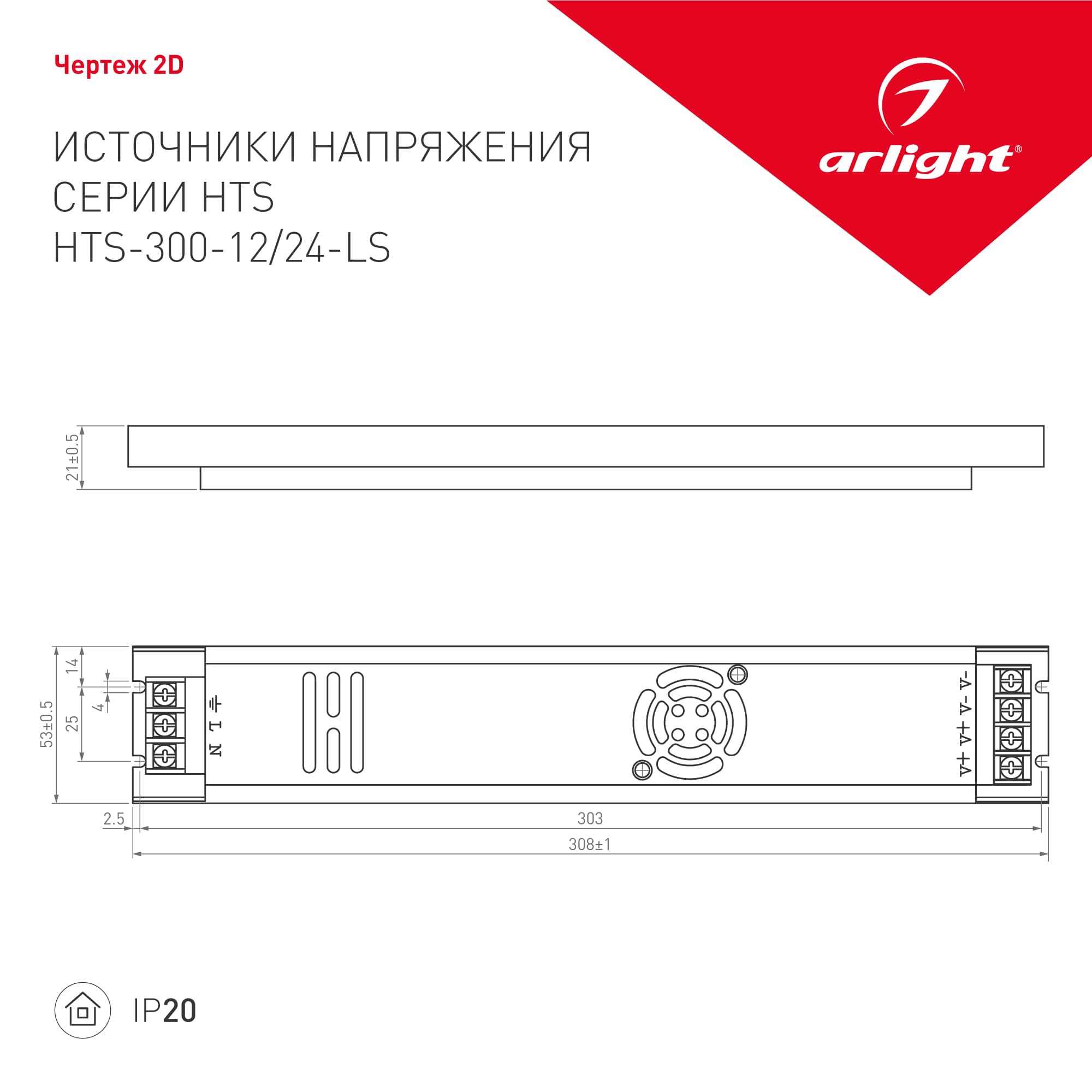 Блок питания HTS-300-24-LS (24V, 12.5A, 300W) (Arlight, IP20 Сетка, 3 года) 023259 — фото 2