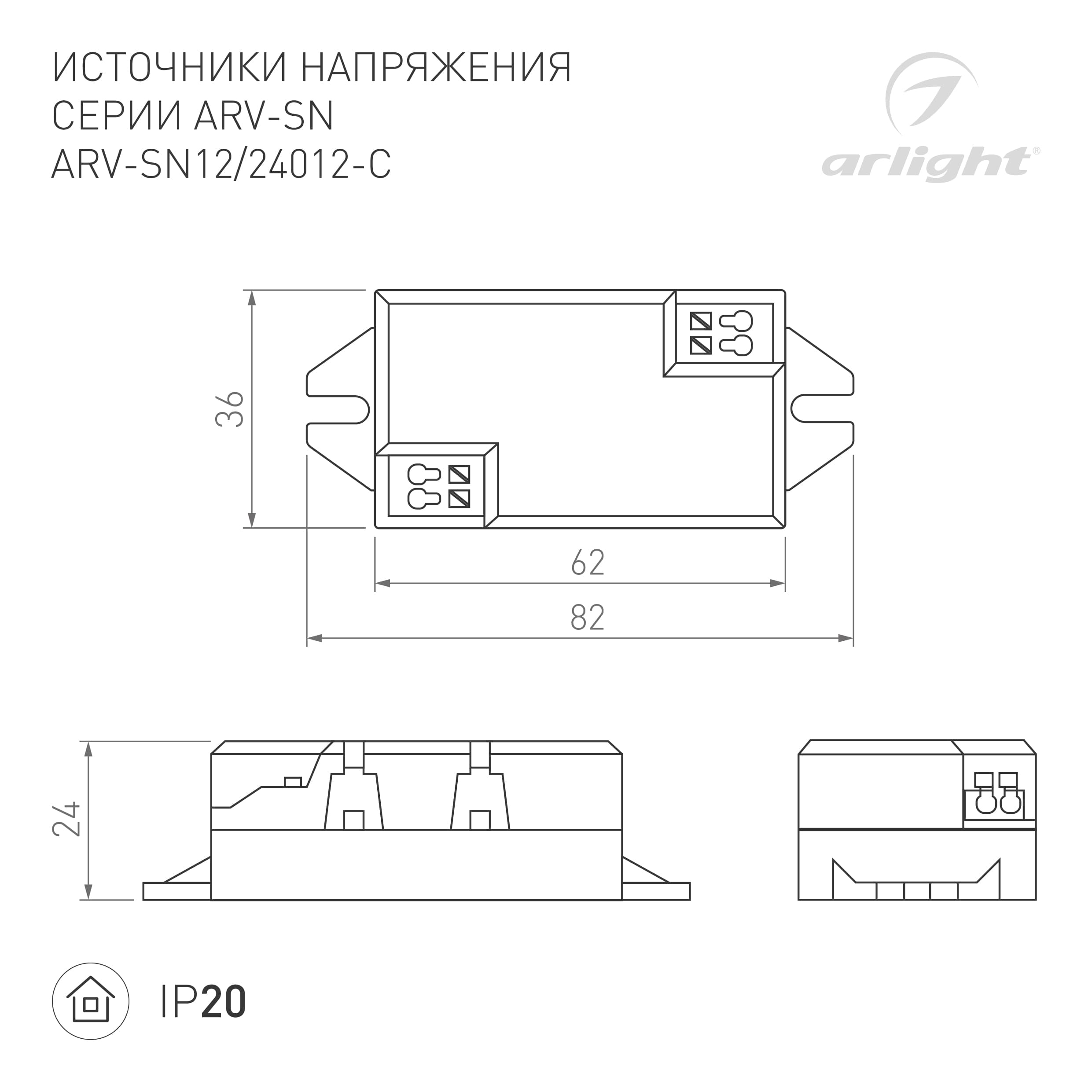 Блок питания ARV-SN24012-C (24V, 0.5A, 12W) (Arlight, IP20 Пластик, 3 года) 021020(1) — фото 2