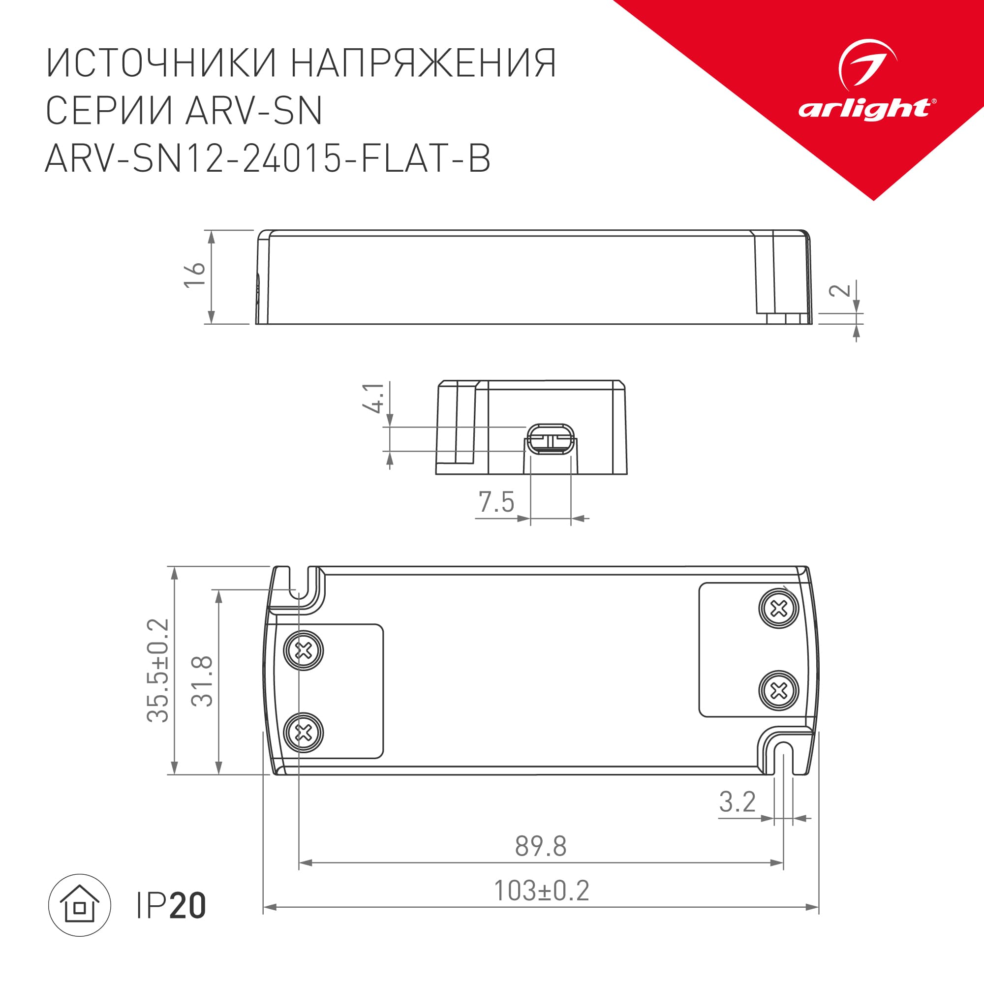 Блок питания ARV-SN12015-FLAT-B (12V, 1.25A, 15W) (Arlight, IP20 Пластик, 3 года) 029276 — фото 2
