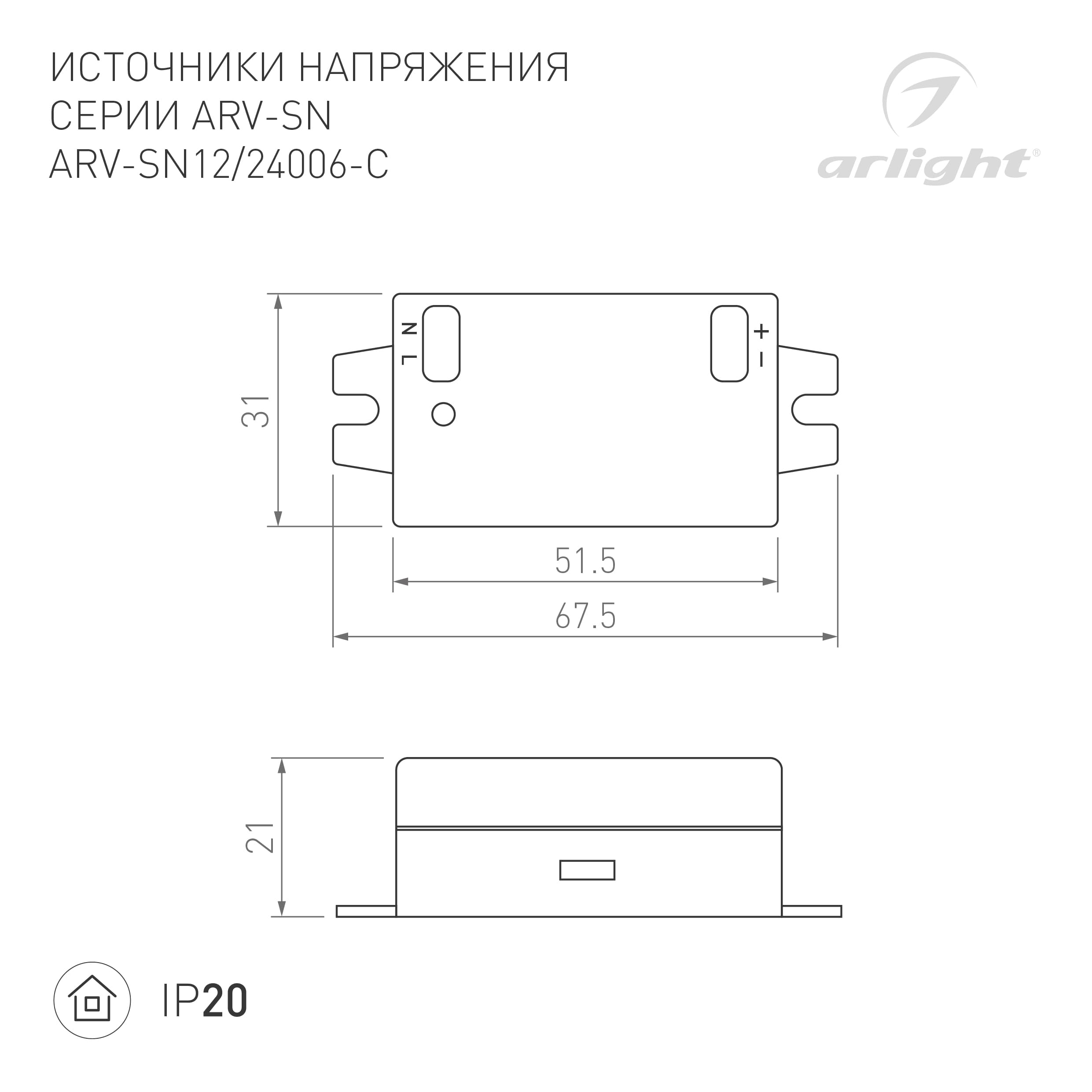 Блок питания ARV-SN24006-C (24V, 0.25A, 6W) (Arlight, IP20 Пластик, 3 года) 021591(1) — фото 2