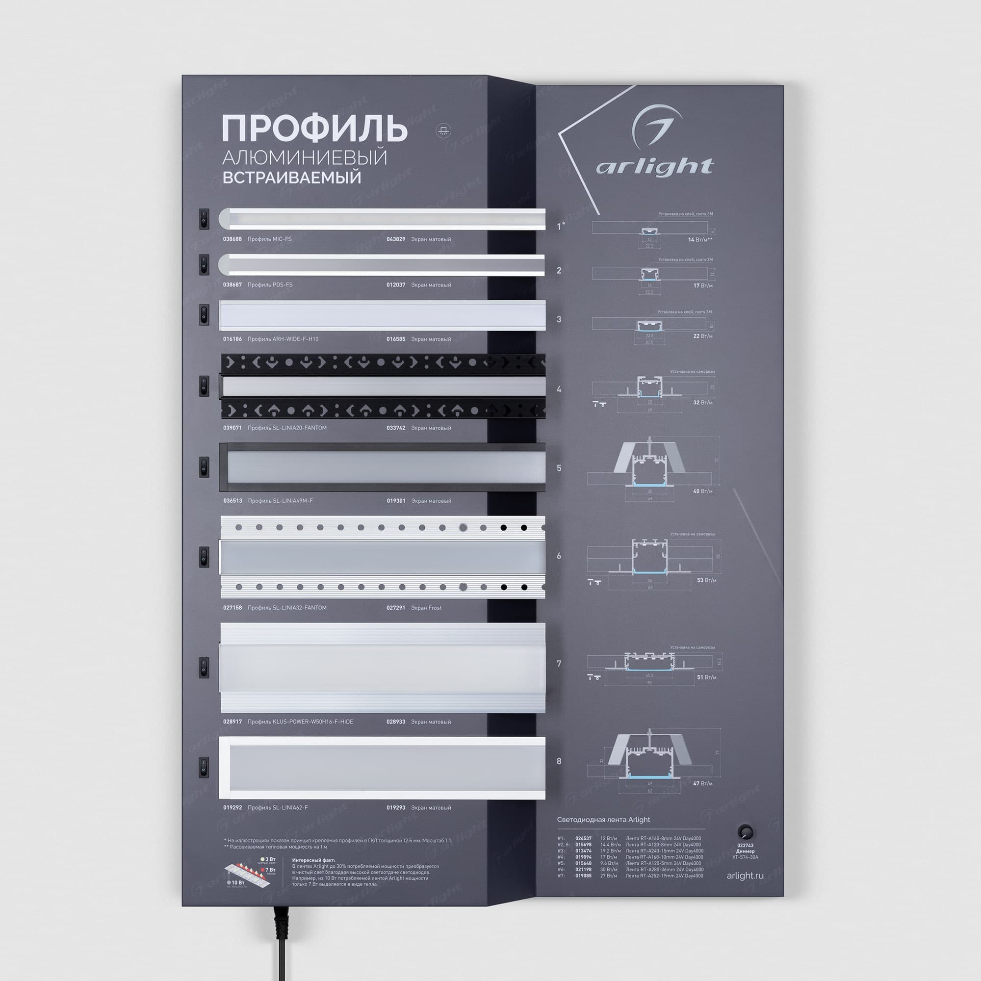 Стенд Профиль встраиваемый ARL-03-830x600mm (230V) (Arlight, -) 048988